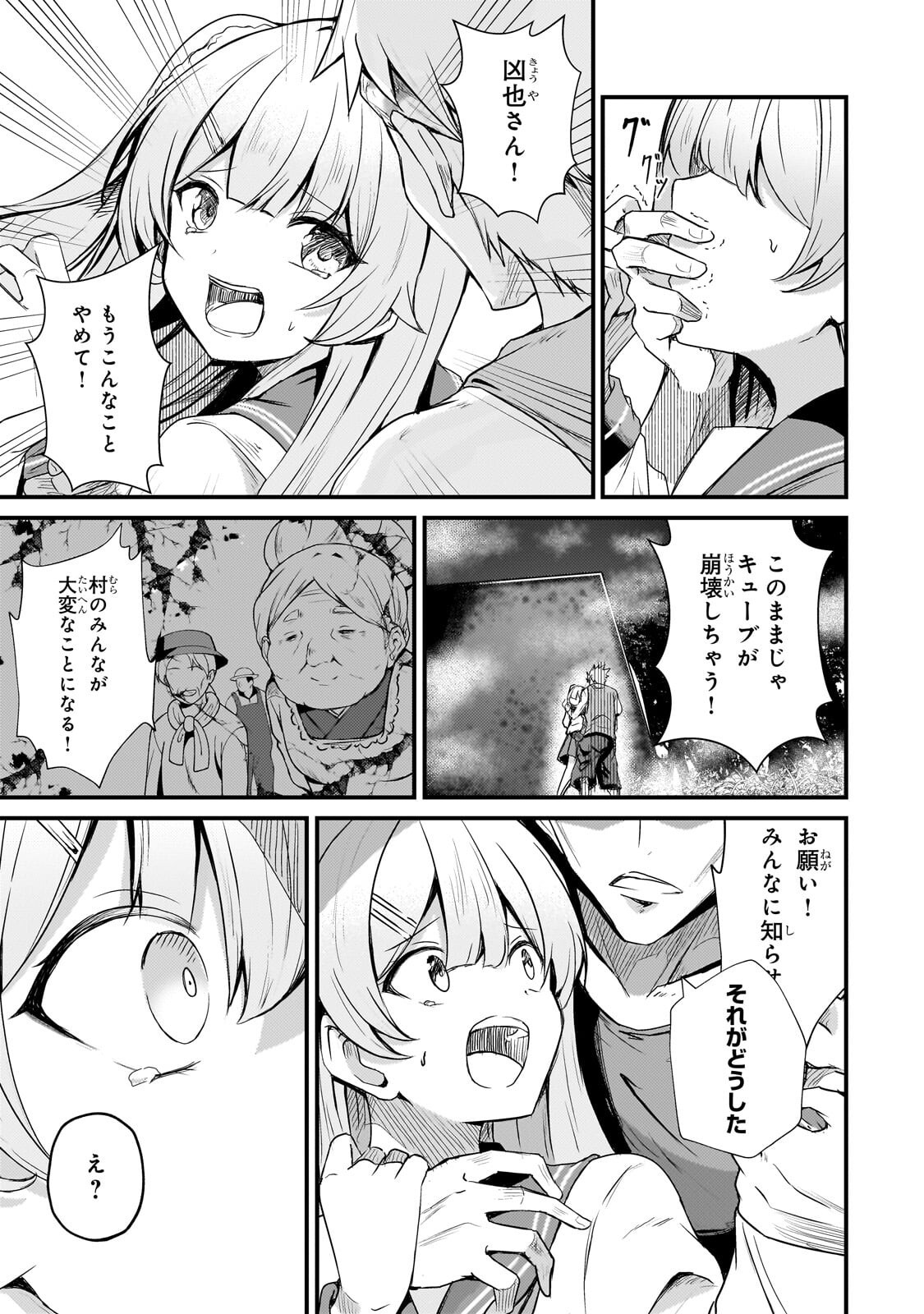 Hai no Sekai wa Kami no me de Ayazuku ~Ore Dake mieru Status de, Saijaku kara Saikyou e Kake agaru~ - Chapter 15.2 - Page 9