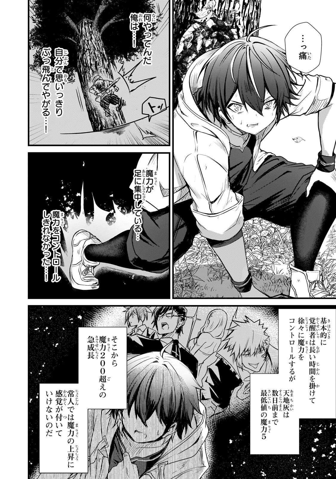 Hai no Sekai wa Kami no me de Ayazuku ~Ore Dake mieru Status de, Saijaku kara Saikyou e Kake agaru~ - Chapter 16.1 - Page 10