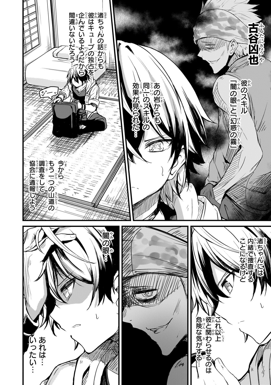 Hai no Sekai wa Kami no me de Ayazuku ~Ore Dake mieru Status de, Saijaku kara Saikyou e Kake agaru~ - Chapter 16.1 - Page 2