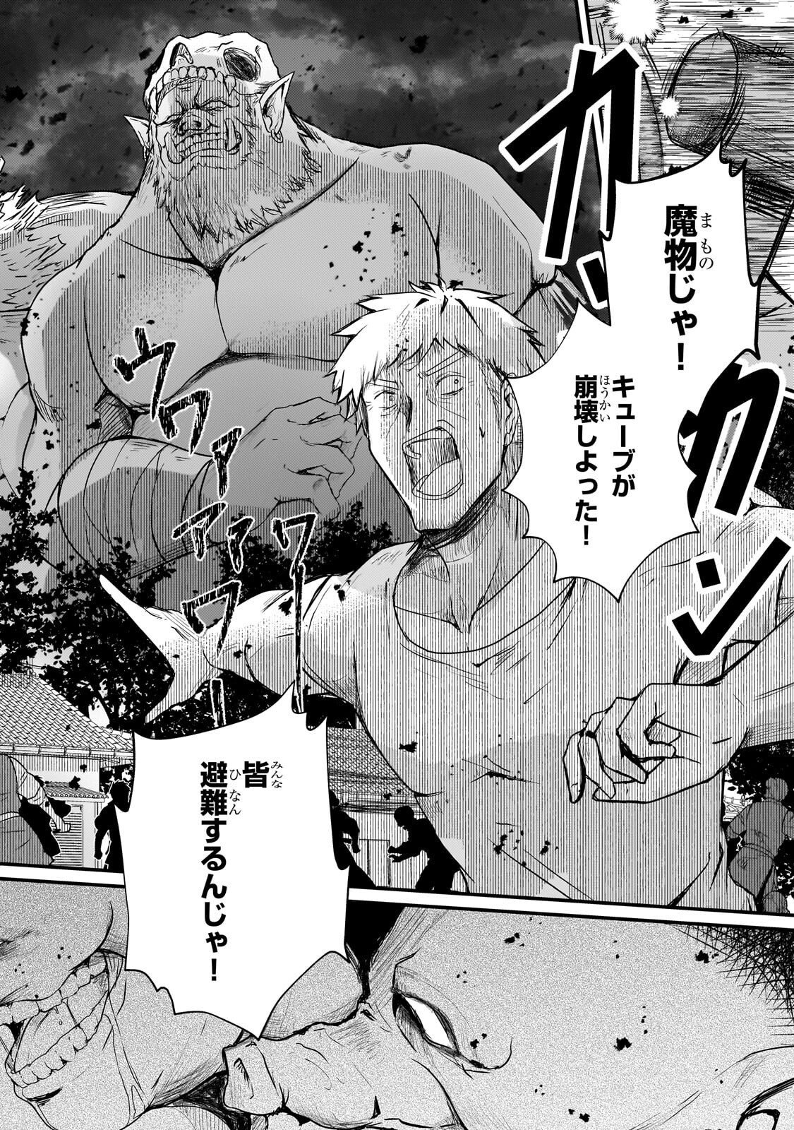 Hai no Sekai wa Kami no me de Ayazuku ~Ore Dake mieru Status de, Saijaku kara Saikyou e Kake agaru~ - Chapter 16.1 - Page 4