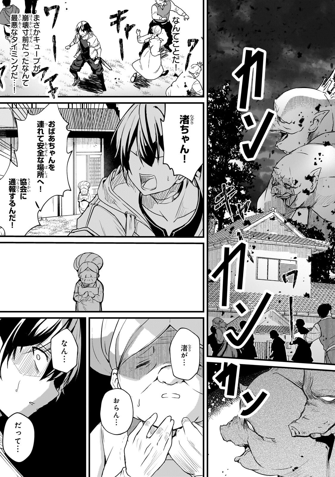 Hai no Sekai wa Kami no me de Ayazuku ~Ore Dake mieru Status de, Saijaku kara Saikyou e Kake agaru~ - Chapter 16.1 - Page 5