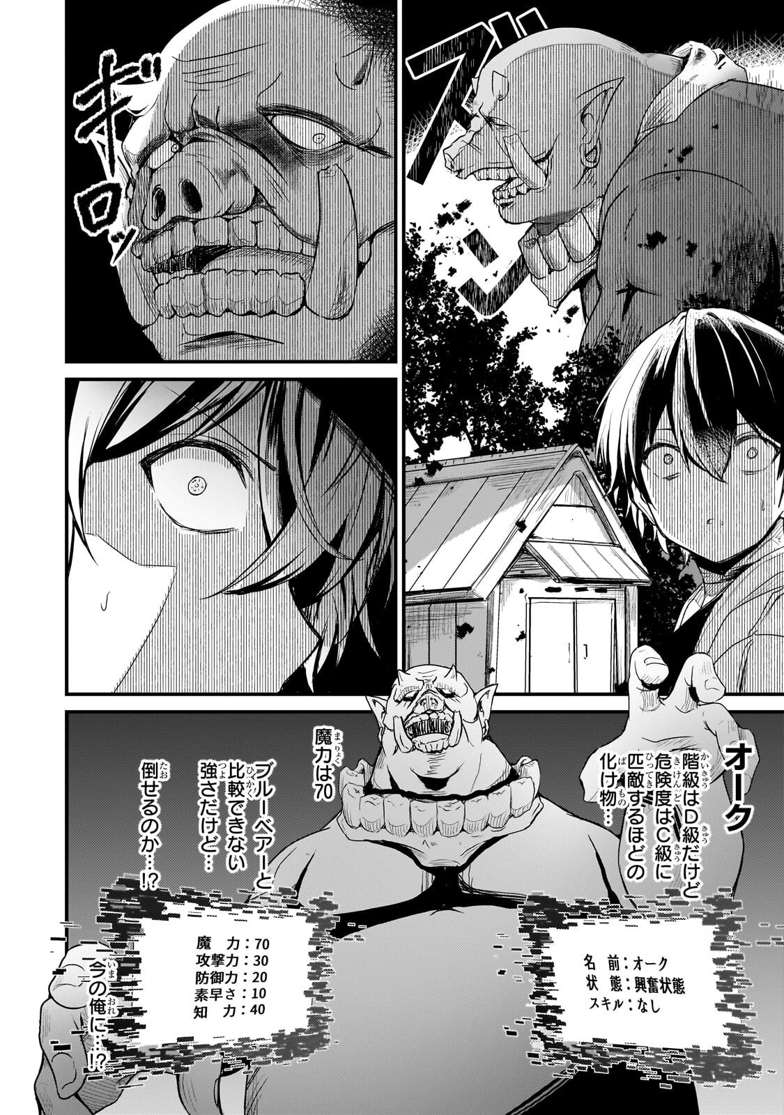 Hai no Sekai wa Kami no me de Ayazuku ~Ore Dake mieru Status de, Saijaku kara Saikyou e Kake agaru~ - Chapter 16.1 - Page 6