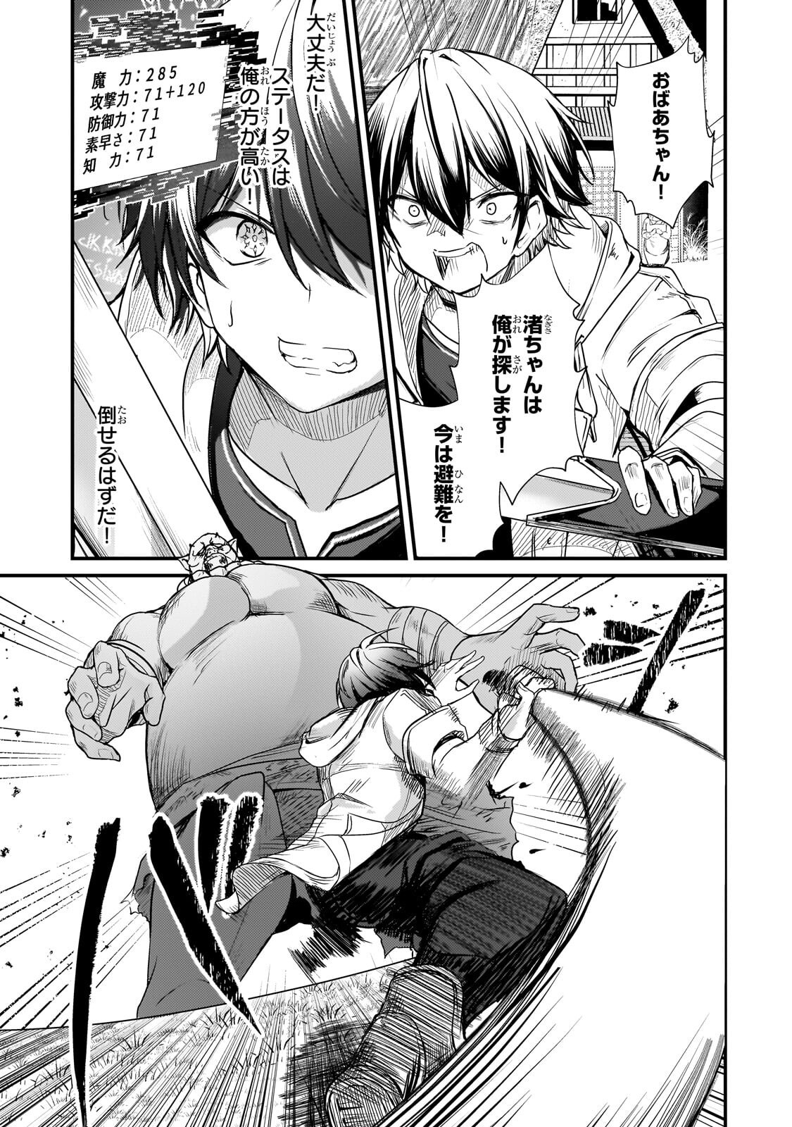 Hai no Sekai wa Kami no me de Ayazuku ~Ore Dake mieru Status de, Saijaku kara Saikyou e Kake agaru~ - Chapter 16.1 - Page 7