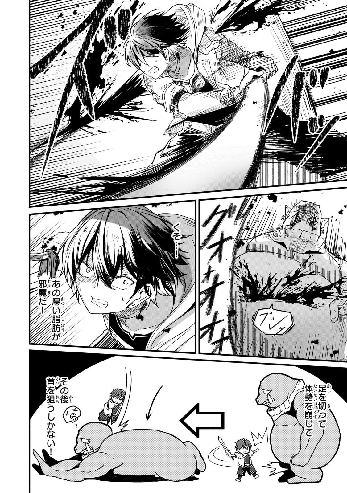 Hai no Sekai wa Kami no me de Ayazuku ~Ore Dake mieru Status de, Saijaku kara Saikyou e Kake agaru~ - Chapter 16.1 - Page 8