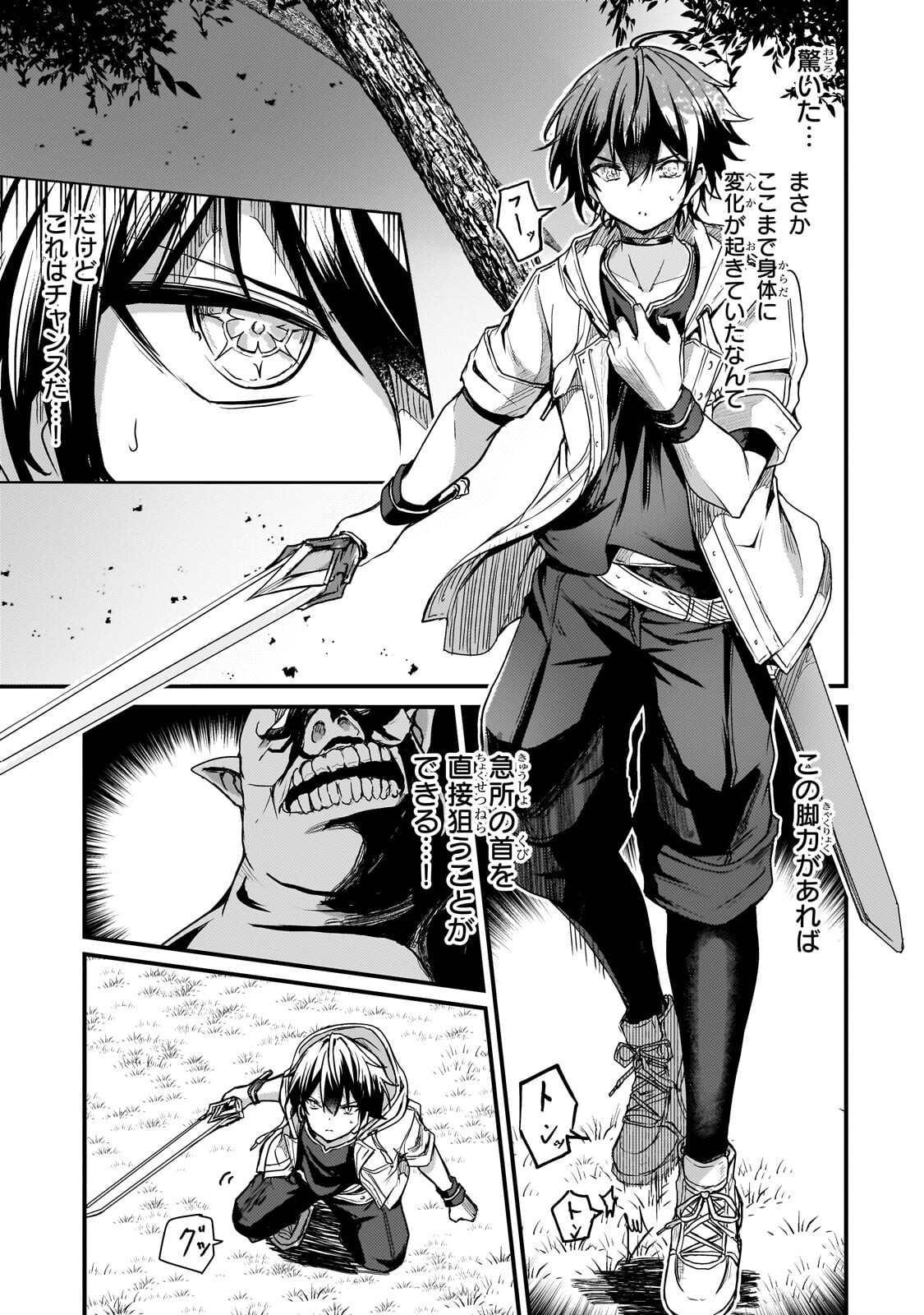 Hai no Sekai wa Kami no me de Ayazuku ~Ore Dake mieru Status de, Saijaku kara Saikyou e Kake agaru~ - Chapter 16.2 - Page 1