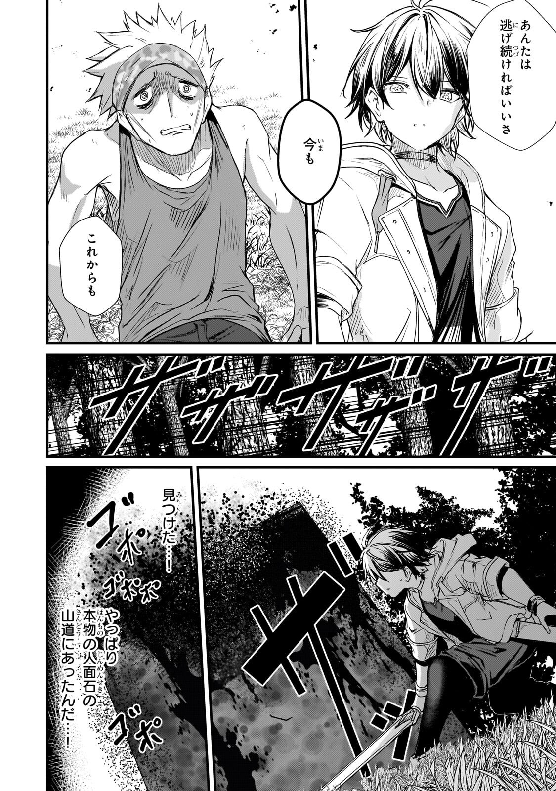 Hai no Sekai wa Kami no me de Ayazuku ~Ore Dake mieru Status de, Saijaku kara Saikyou e Kake agaru~ - Chapter 16.2 - Page 10