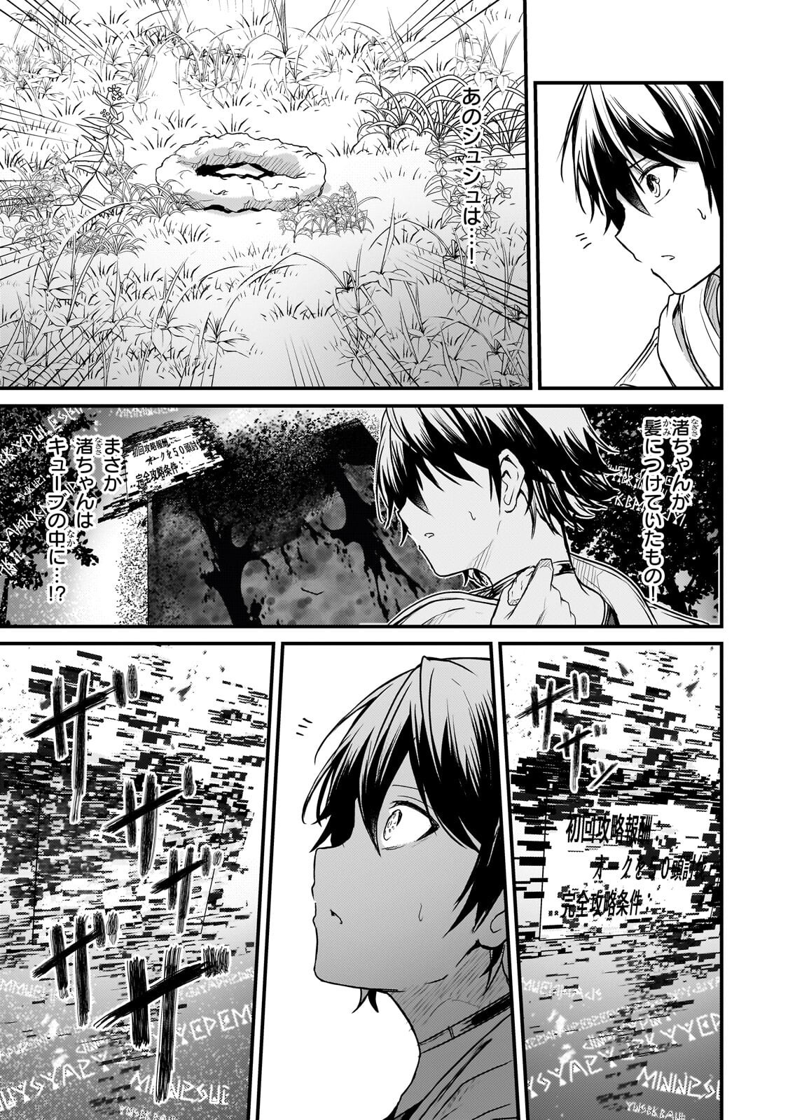 Hai no Sekai wa Kami no me de Ayazuku ~Ore Dake mieru Status de, Saijaku kara Saikyou e Kake agaru~ - Chapter 16.2 - Page 11