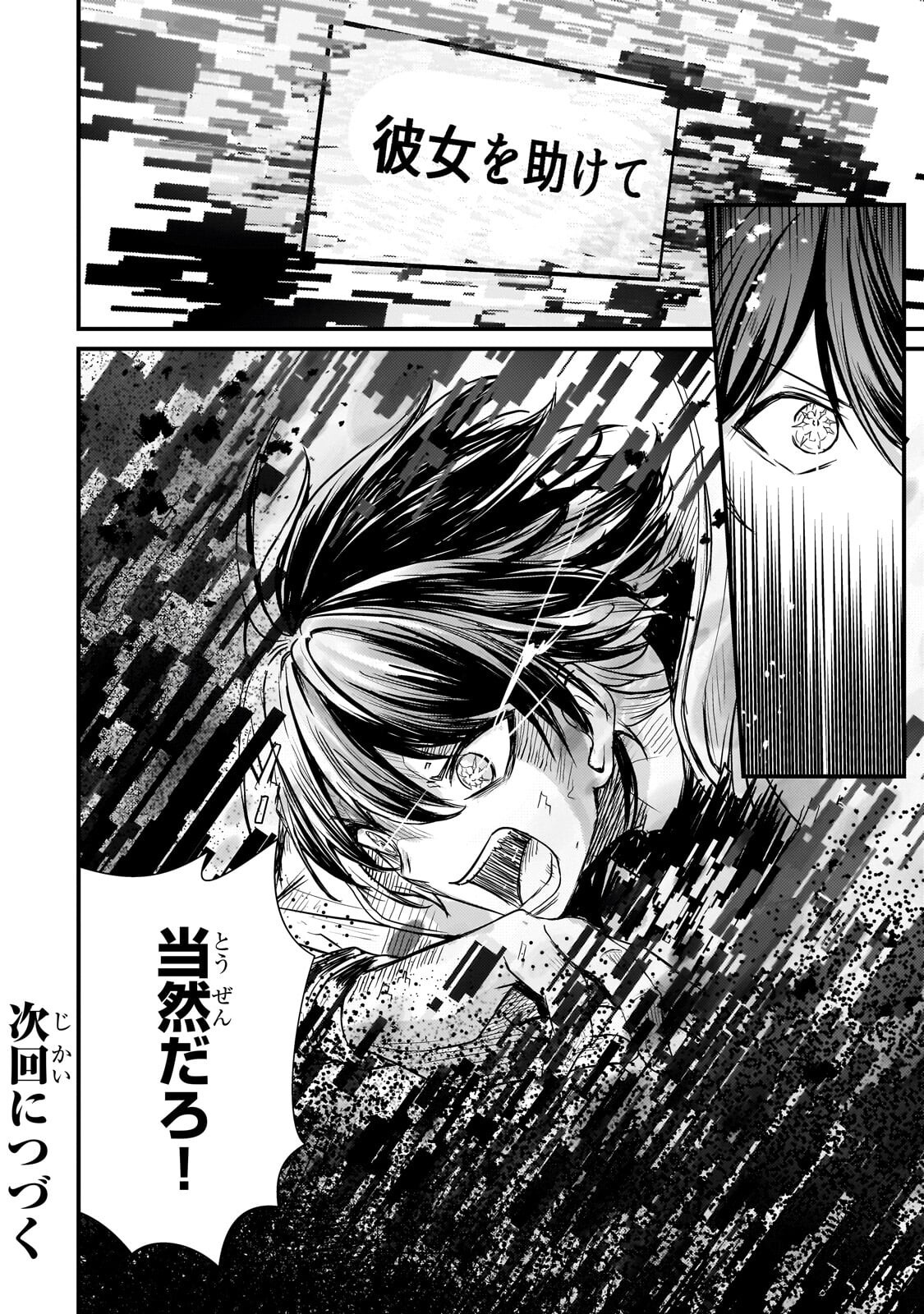 Hai no Sekai wa Kami no me de Ayazuku ~Ore Dake mieru Status de, Saijaku kara Saikyou e Kake agaru~ - Chapter 16.2 - Page 12