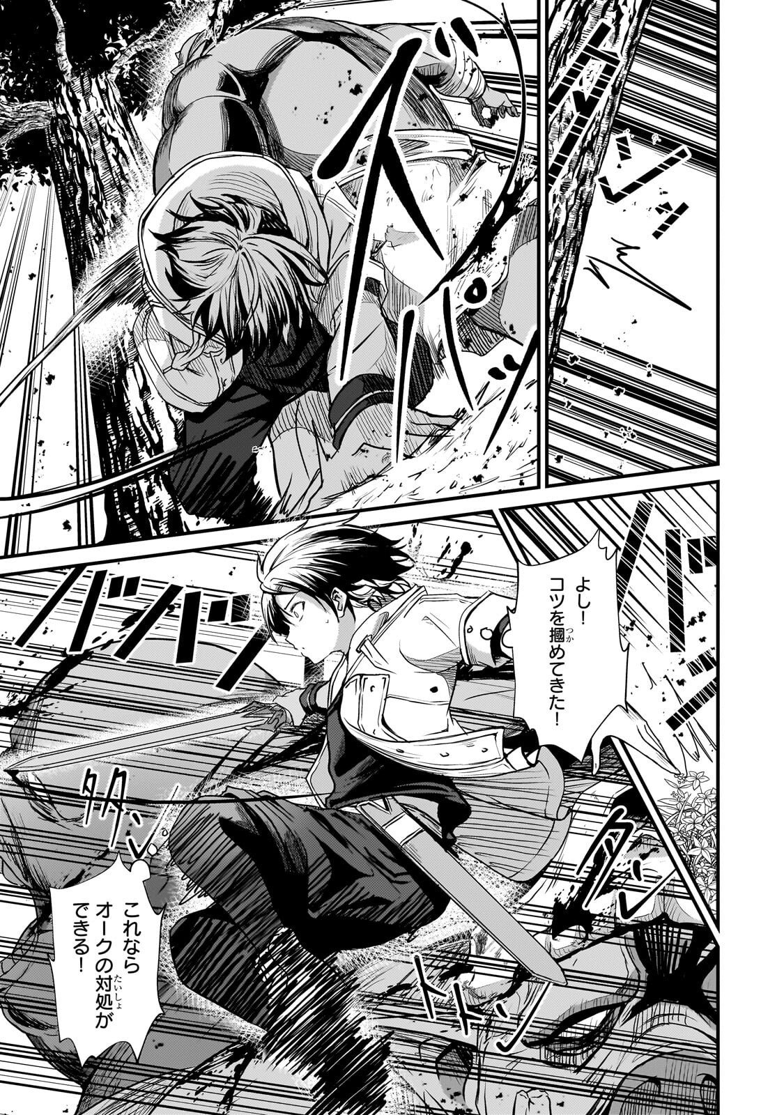 Hai no Sekai wa Kami no me de Ayazuku ~Ore Dake mieru Status de, Saijaku kara Saikyou e Kake agaru~ - Chapter 16.2 - Page 3