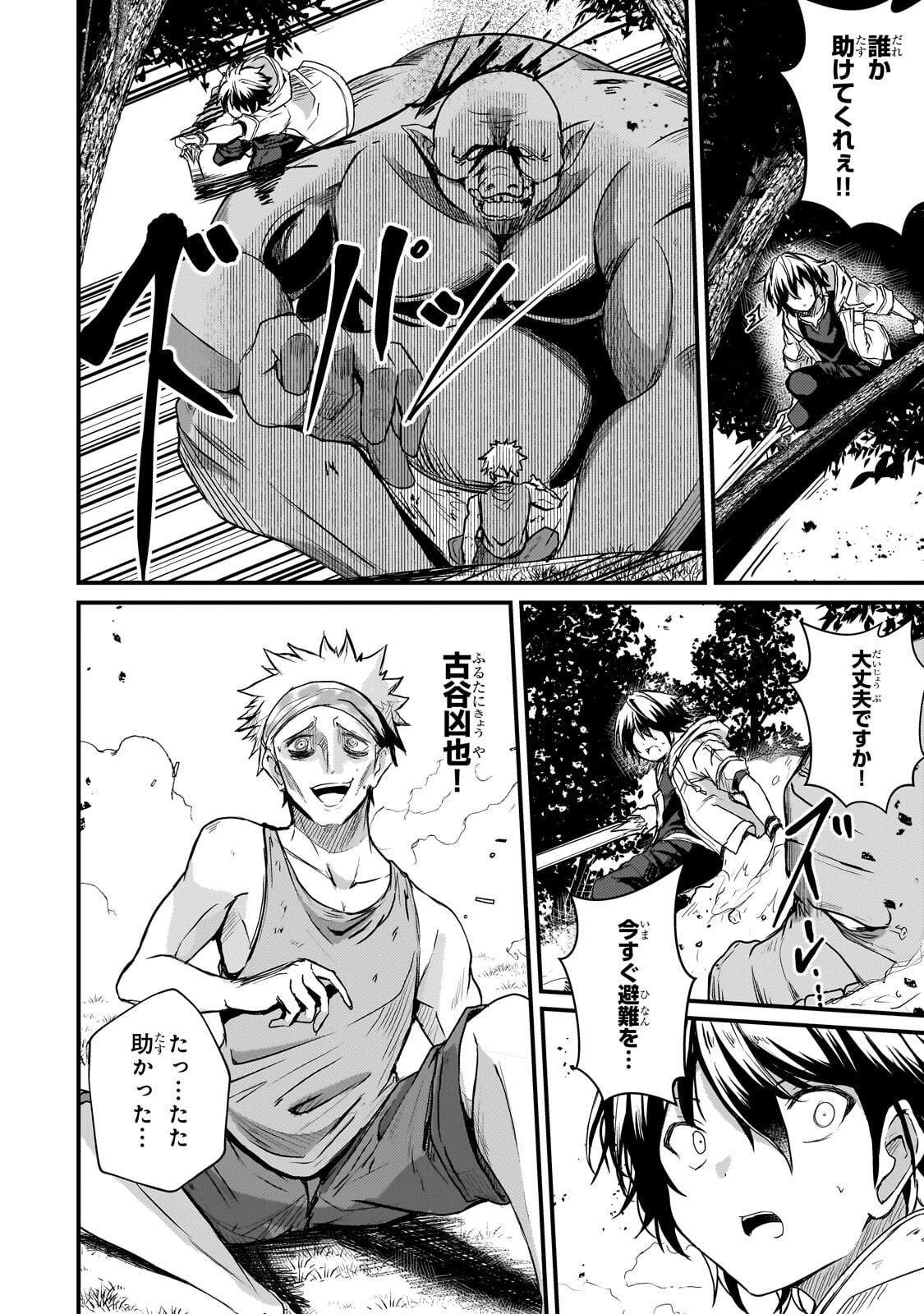 Hai no Sekai wa Kami no me de Ayazuku ~Ore Dake mieru Status de, Saijaku kara Saikyou e Kake agaru~ - Chapter 16.2 - Page 4