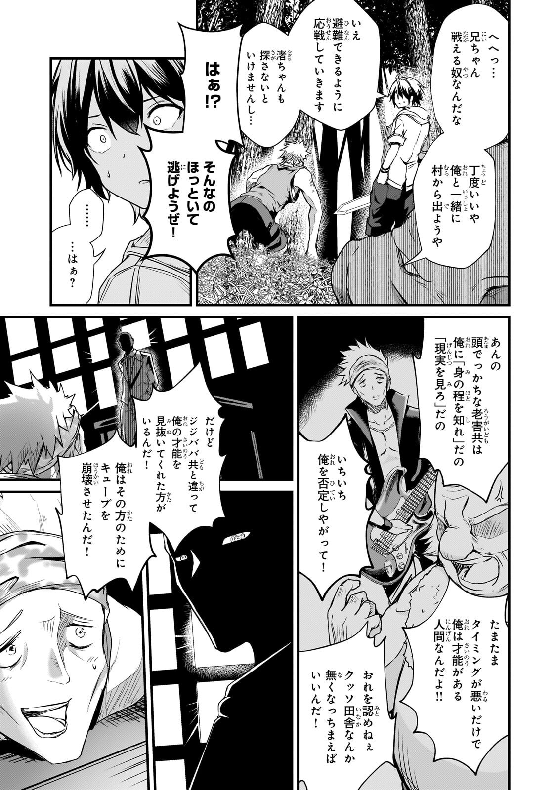 Hai no Sekai wa Kami no me de Ayazuku ~Ore Dake mieru Status de, Saijaku kara Saikyou e Kake agaru~ - Chapter 16.2 - Page 5