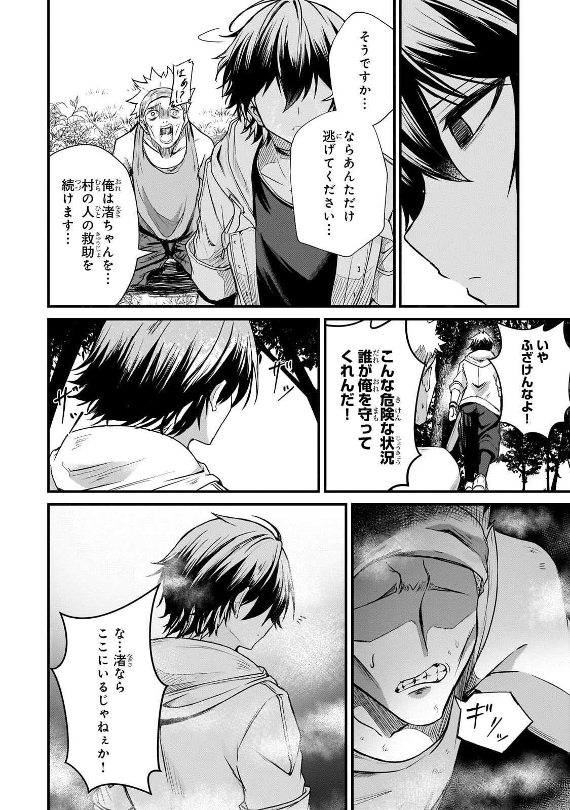 Hai no Sekai wa Kami no me de Ayazuku ~Ore Dake mieru Status de, Saijaku kara Saikyou e Kake agaru~ - Chapter 16.2 - Page 6