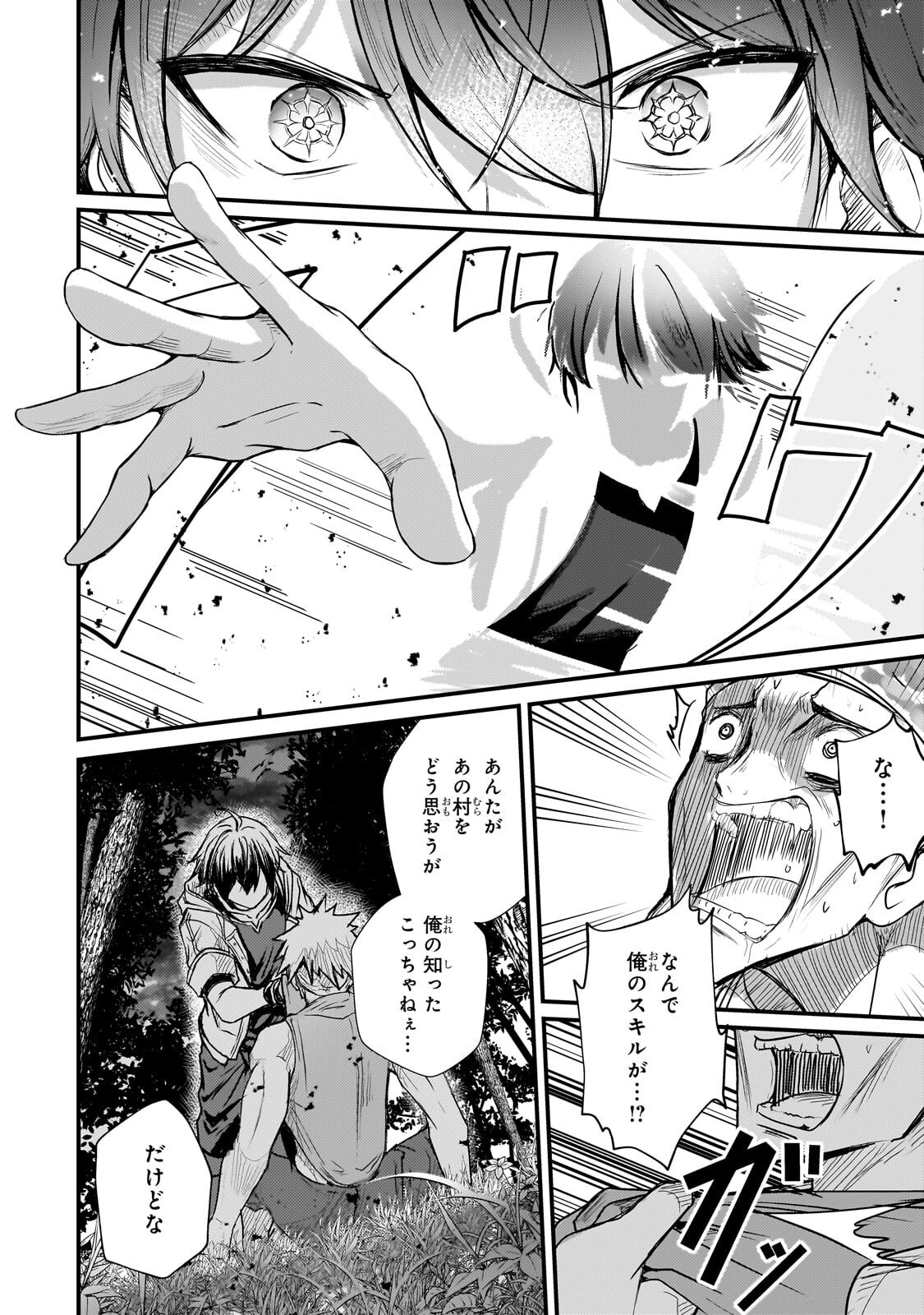 Hai no Sekai wa Kami no me de Ayazuku ~Ore Dake mieru Status de, Saijaku kara Saikyou e Kake agaru~ - Chapter 16.2 - Page 8