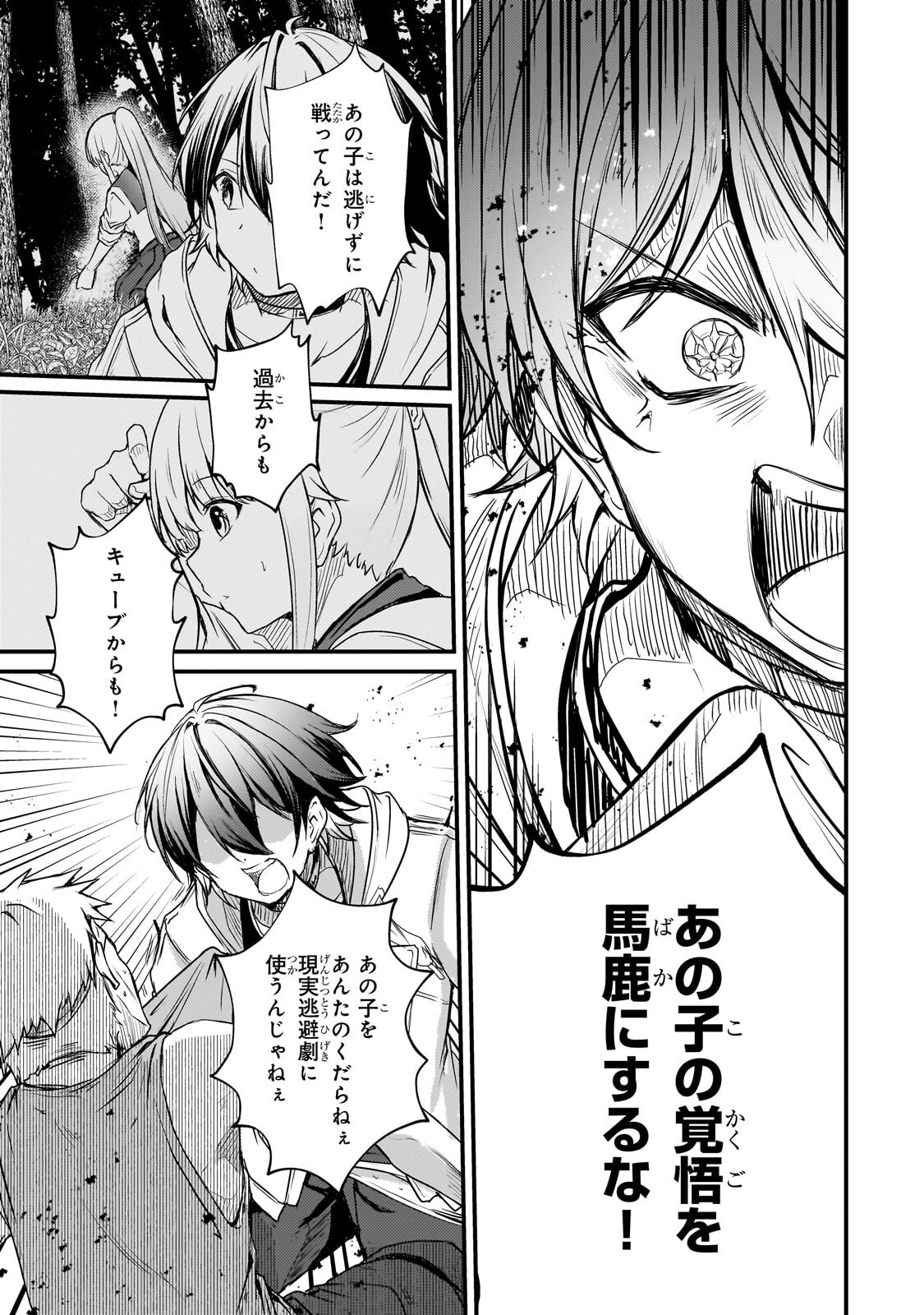 Hai no Sekai wa Kami no me de Ayazuku ~Ore Dake mieru Status de, Saijaku kara Saikyou e Kake agaru~ - Chapter 16.2 - Page 9