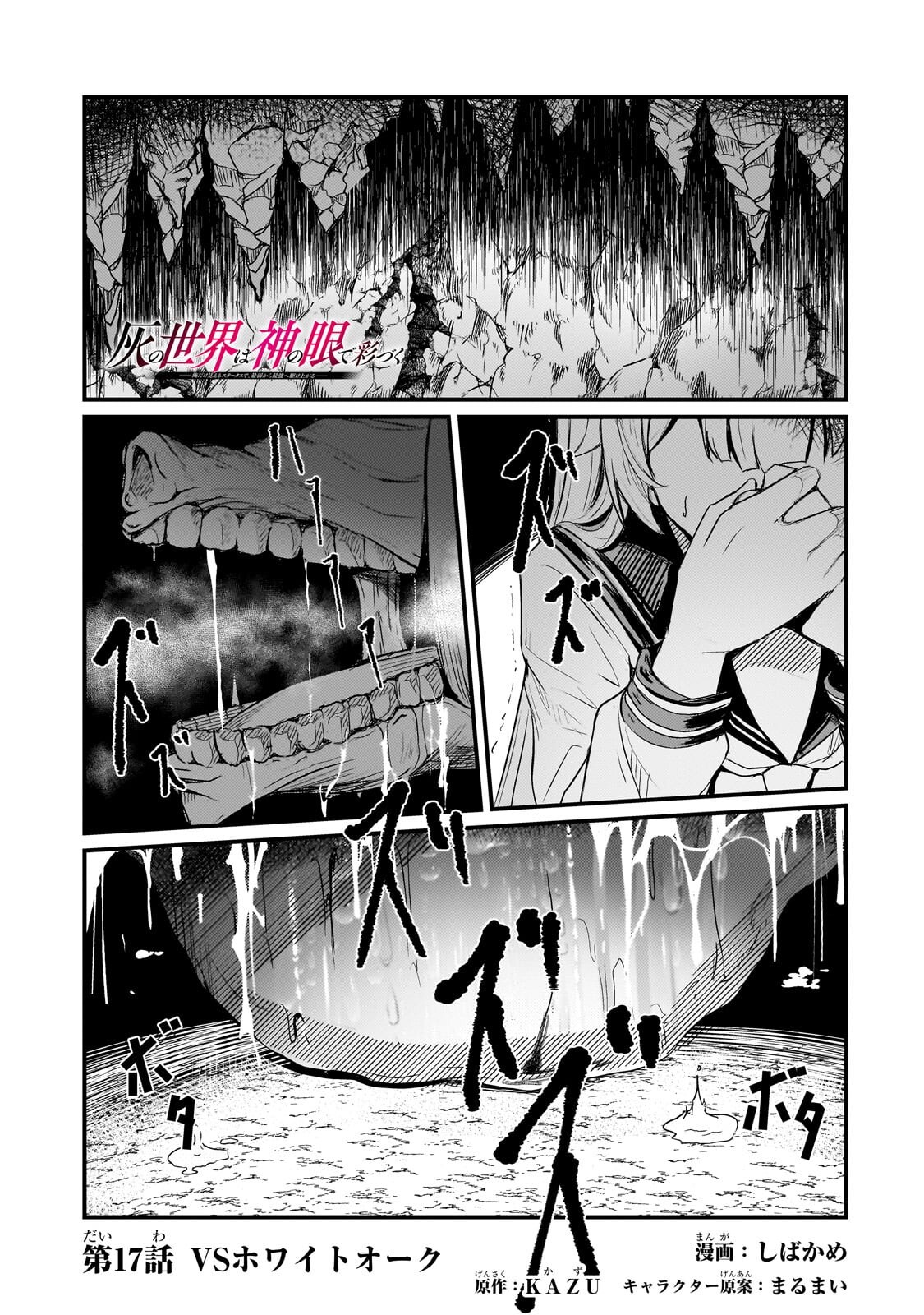 Hai no Sekai wa Kami no me de Ayazuku ~Ore Dake mieru Status de, Saijaku kara Saikyou e Kake agaru~ - Chapter 17.1 - Page 1