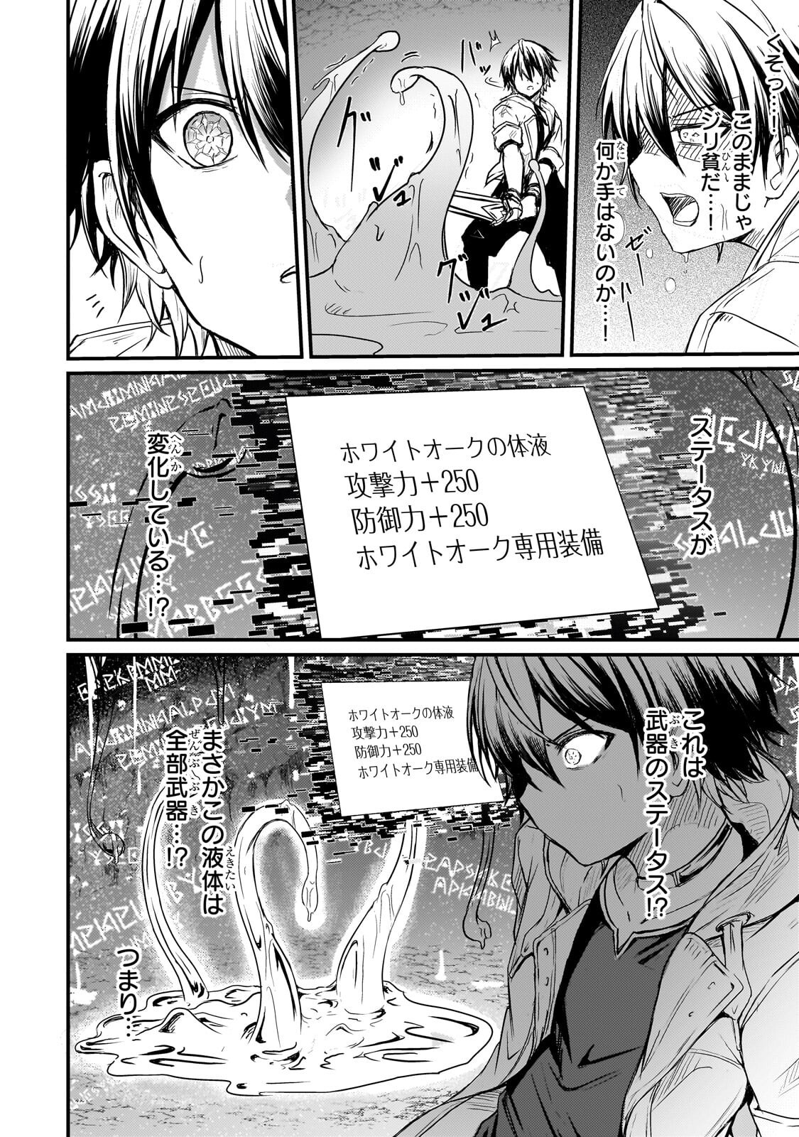 Hai no Sekai wa Kami no me de Ayazuku ~Ore Dake mieru Status de, Saijaku kara Saikyou e Kake agaru~ - Chapter 17.1 - Page 10