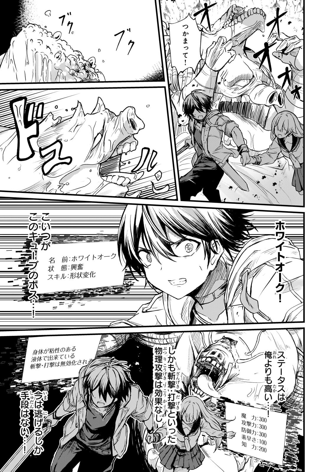 Hai no Sekai wa Kami no me de Ayazuku ~Ore Dake mieru Status de, Saijaku kara Saikyou e Kake agaru~ - Chapter 17.1 - Page 5