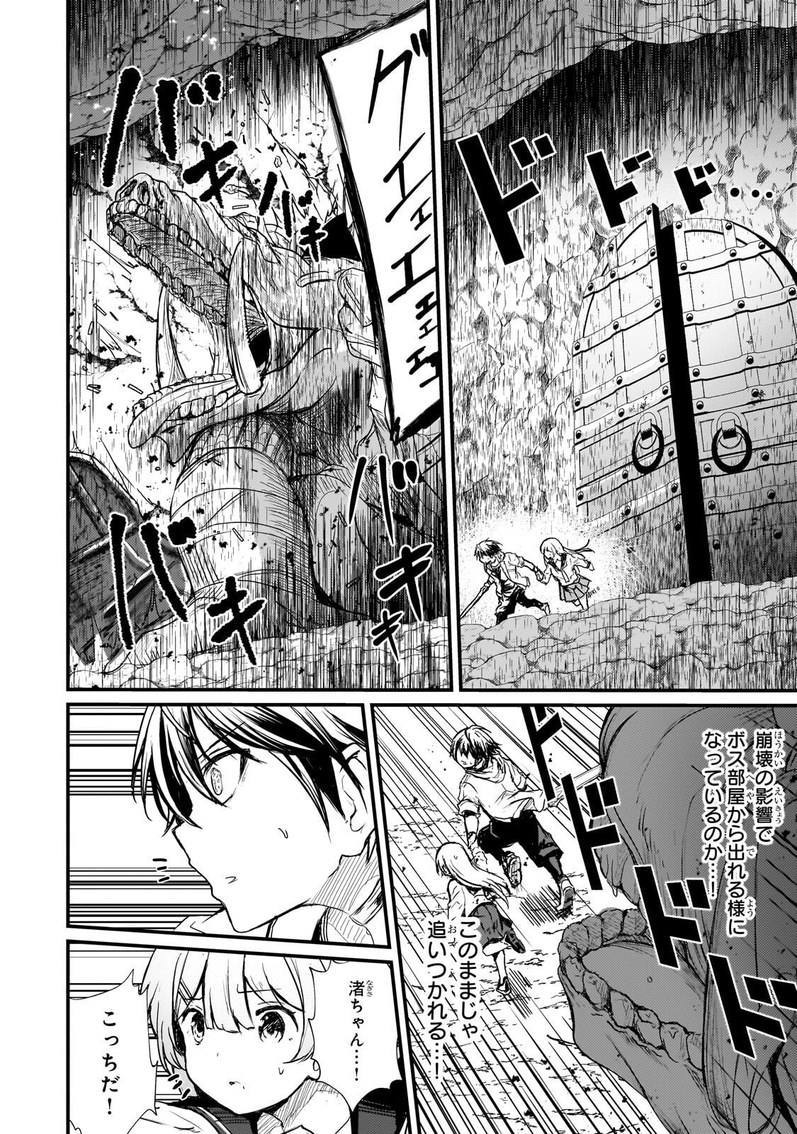 Hai no Sekai wa Kami no me de Ayazuku ~Ore Dake mieru Status de, Saijaku kara Saikyou e Kake agaru~ - Chapter 17.1 - Page 6