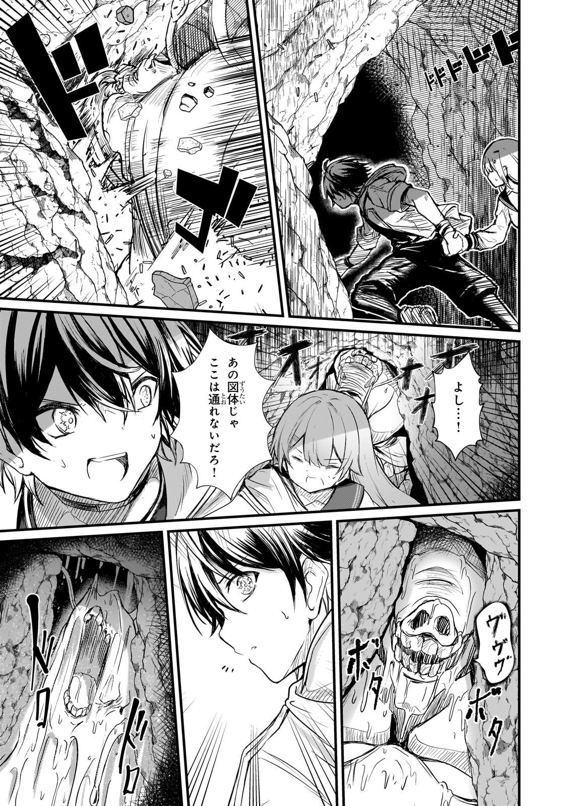 Hai no Sekai wa Kami no me de Ayazuku ~Ore Dake mieru Status de, Saijaku kara Saikyou e Kake agaru~ - Chapter 17.1 - Page 7