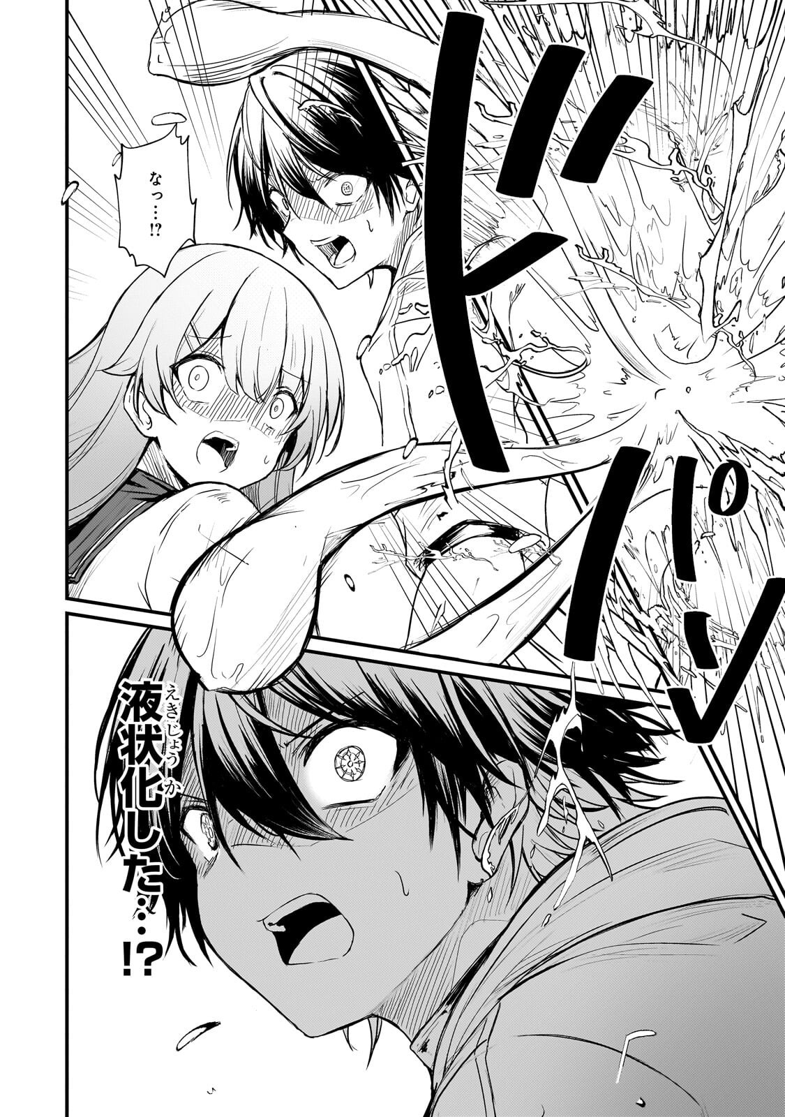 Hai no Sekai wa Kami no me de Ayazuku ~Ore Dake mieru Status de, Saijaku kara Saikyou e Kake agaru~ - Chapter 17.1 - Page 8