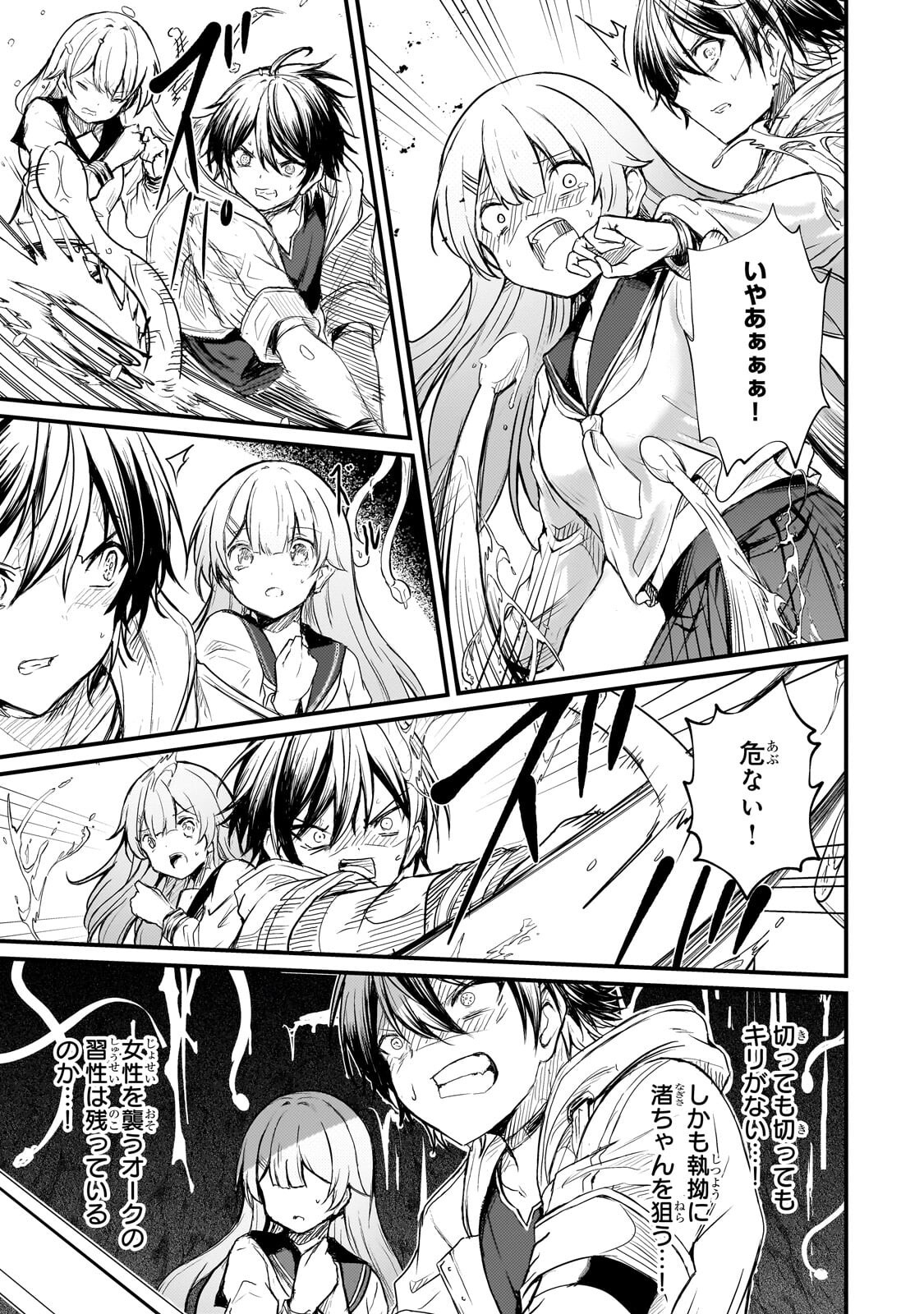 Hai no Sekai wa Kami no me de Ayazuku ~Ore Dake mieru Status de, Saijaku kara Saikyou e Kake agaru~ - Chapter 17.1 - Page 9