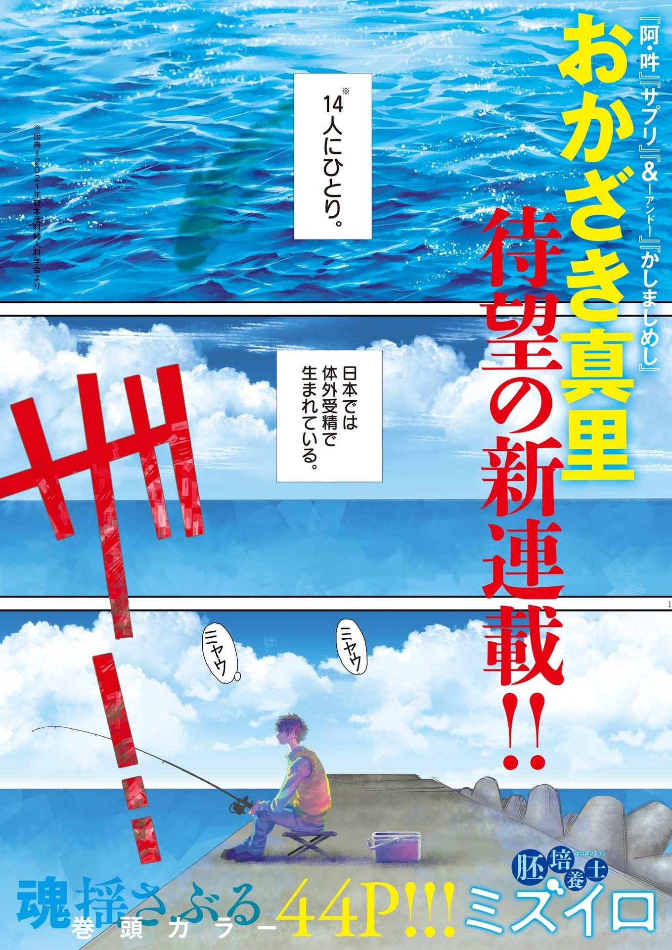 Haibaiyoushi Mizuiro - Chapter 1 - Page 1
