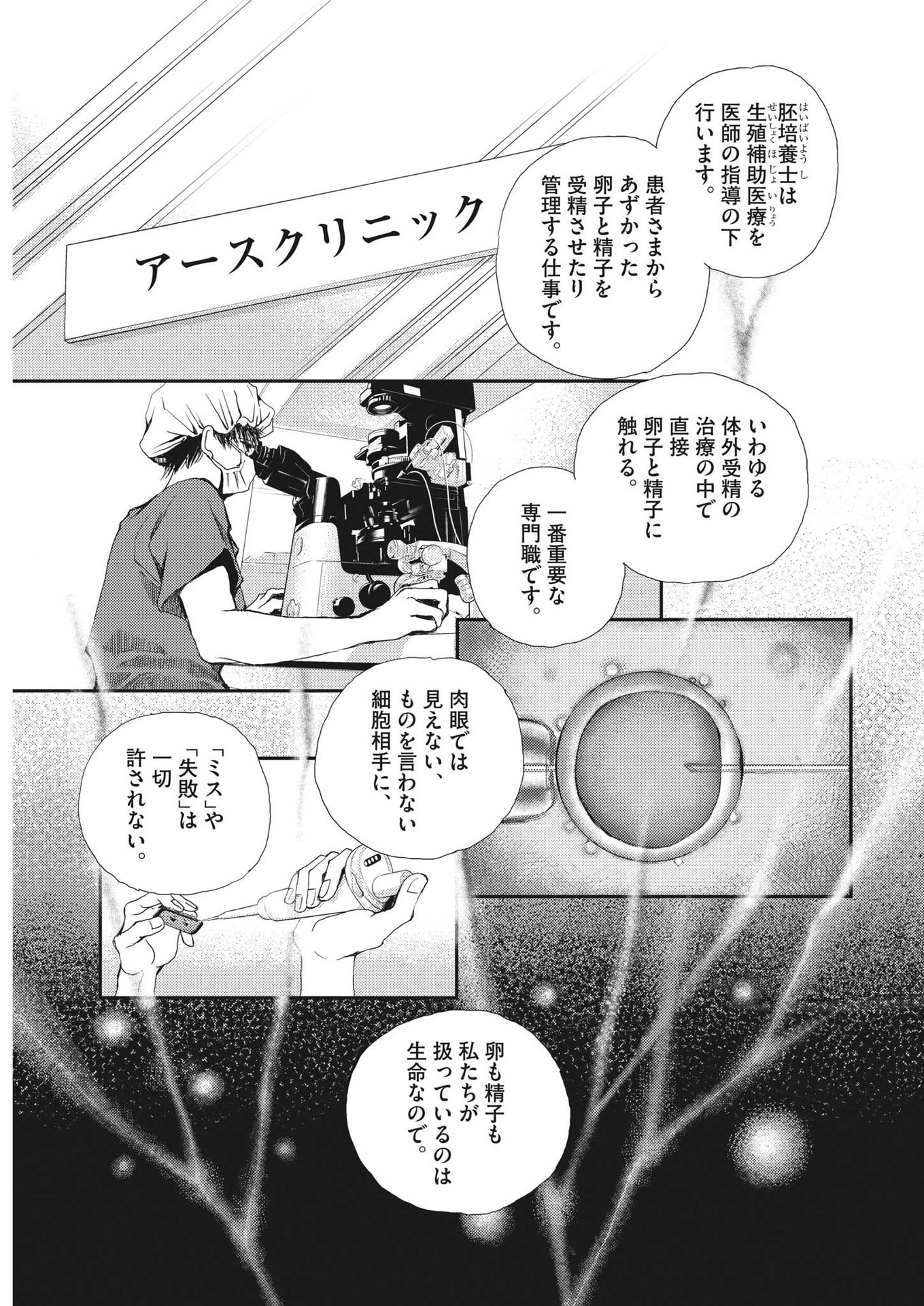 Haibaiyoushi Mizuiro - Chapter 1 - Page 10