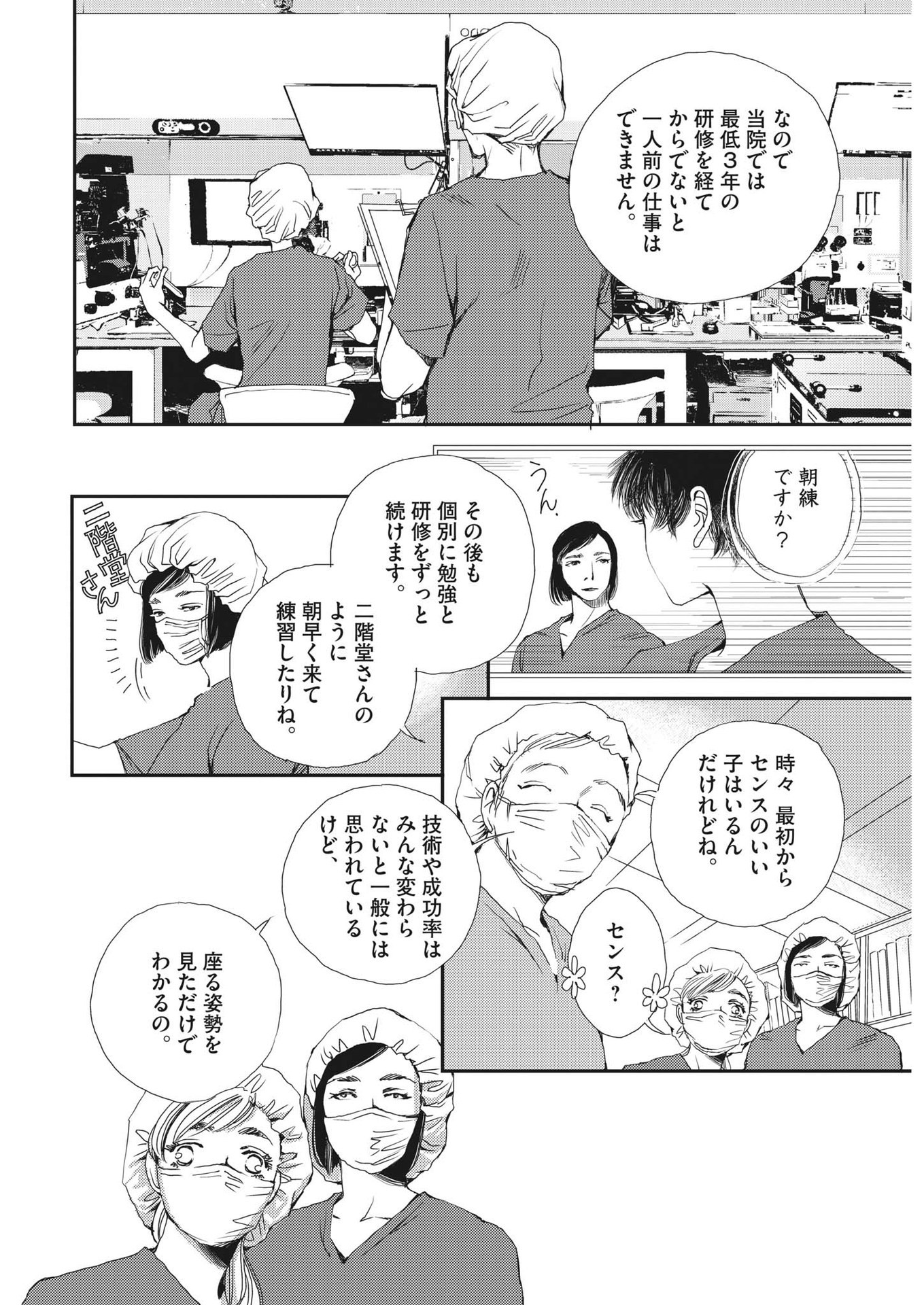 Haibaiyoushi Mizuiro - Chapter 1 - Page 11
