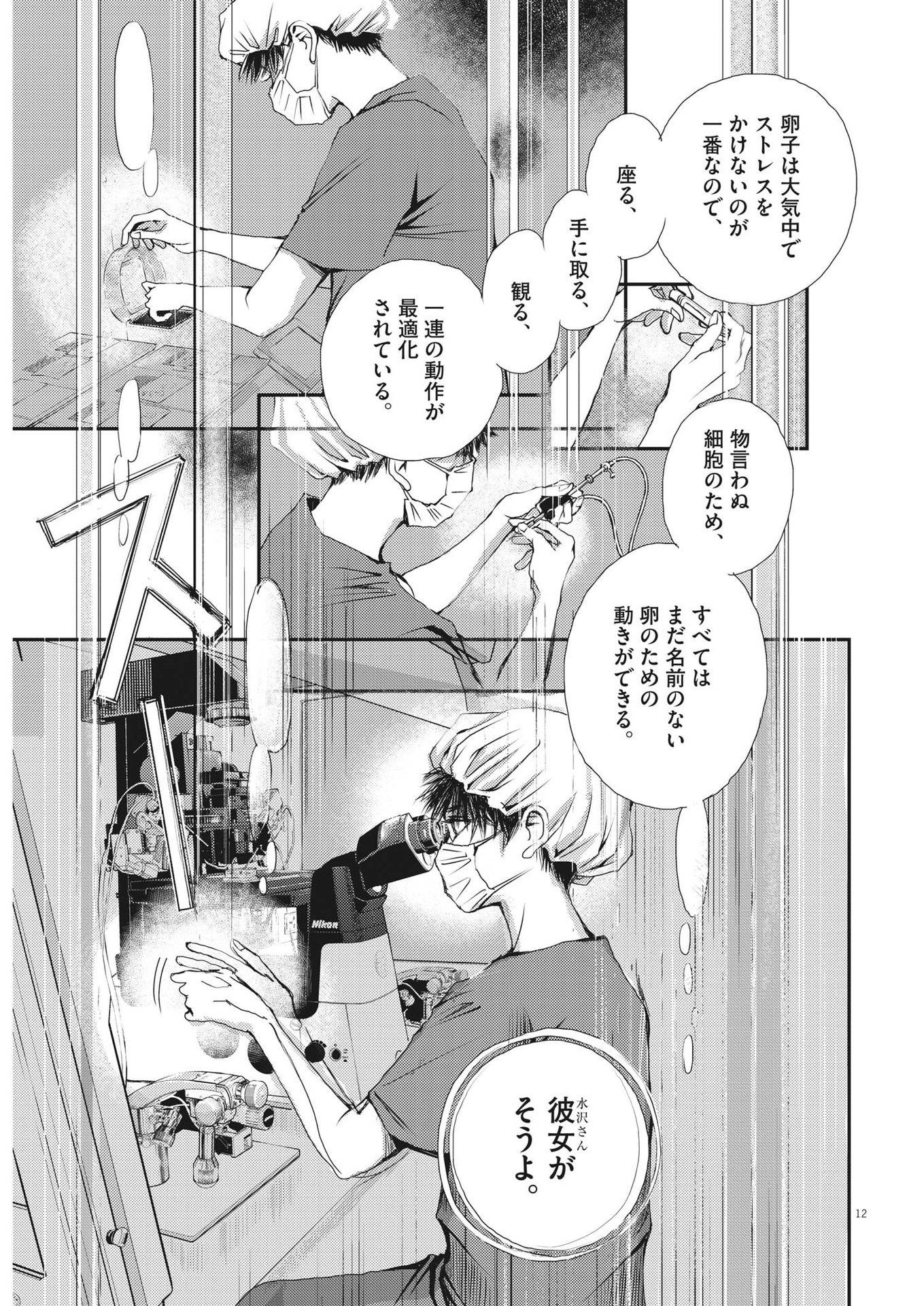 Haibaiyoushi Mizuiro - Chapter 1 - Page 12