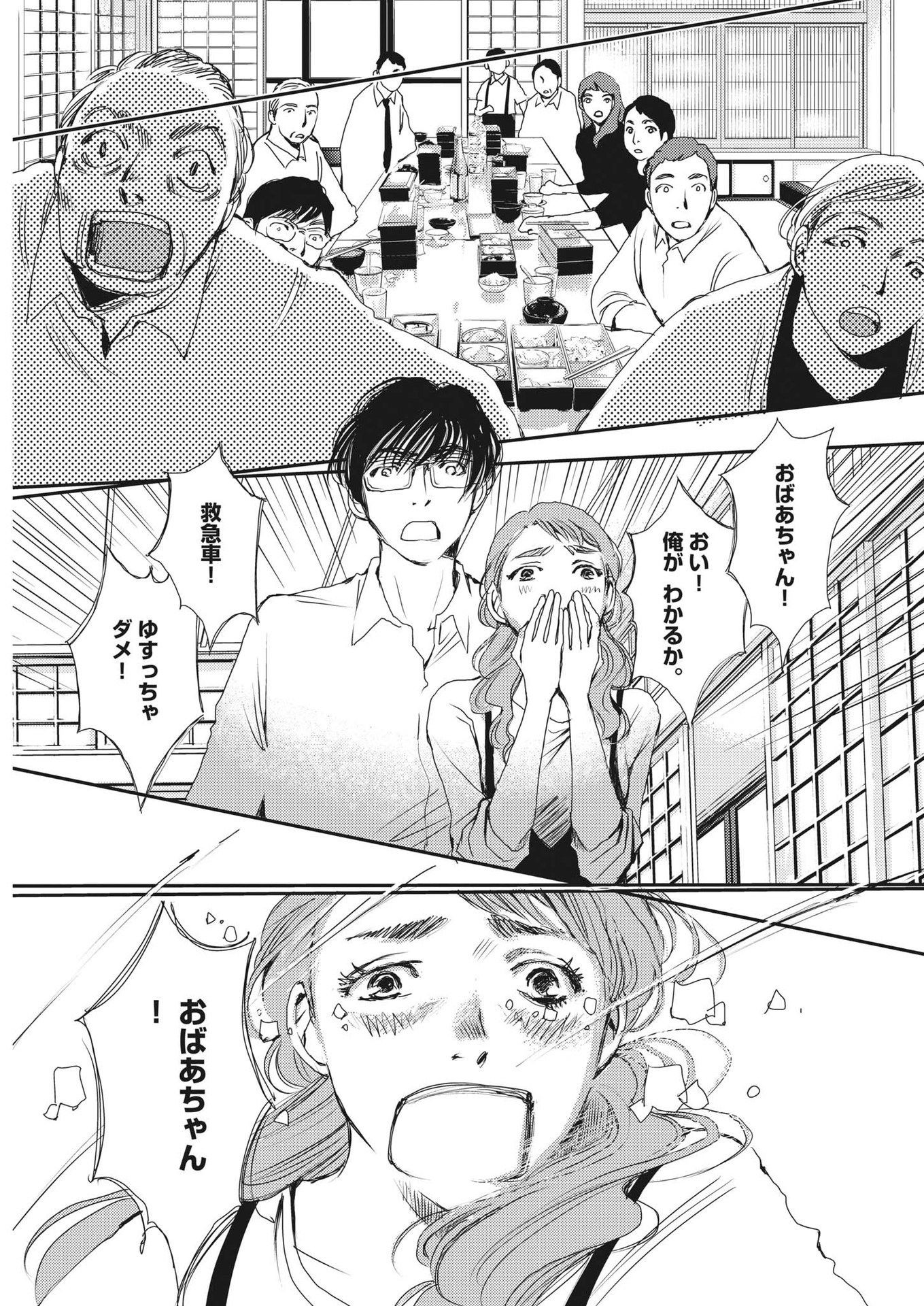 Haibaiyoushi Mizuiro - Chapter 1 - Page 14