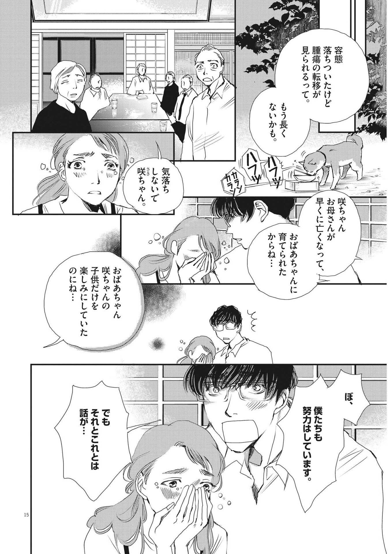 Haibaiyoushi Mizuiro - Chapter 1 - Page 15