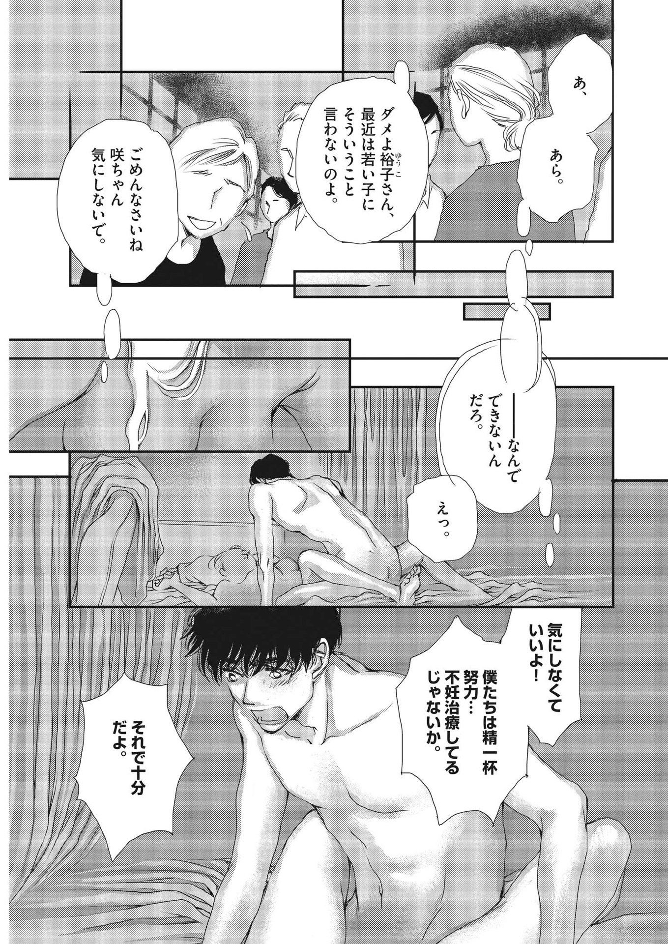 Haibaiyoushi Mizuiro - Chapter 1 - Page 16