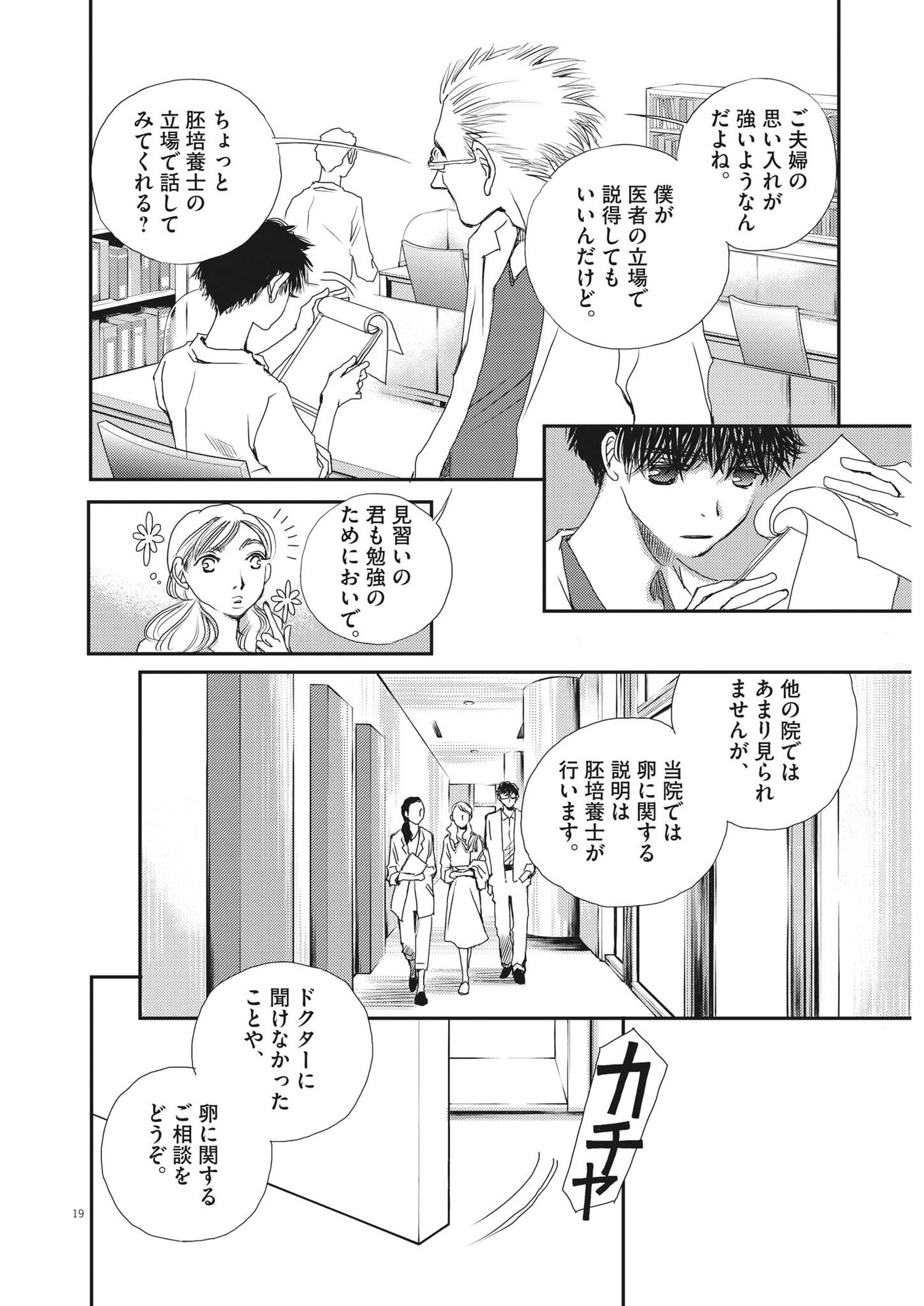Haibaiyoushi Mizuiro - Chapter 1 - Page 19