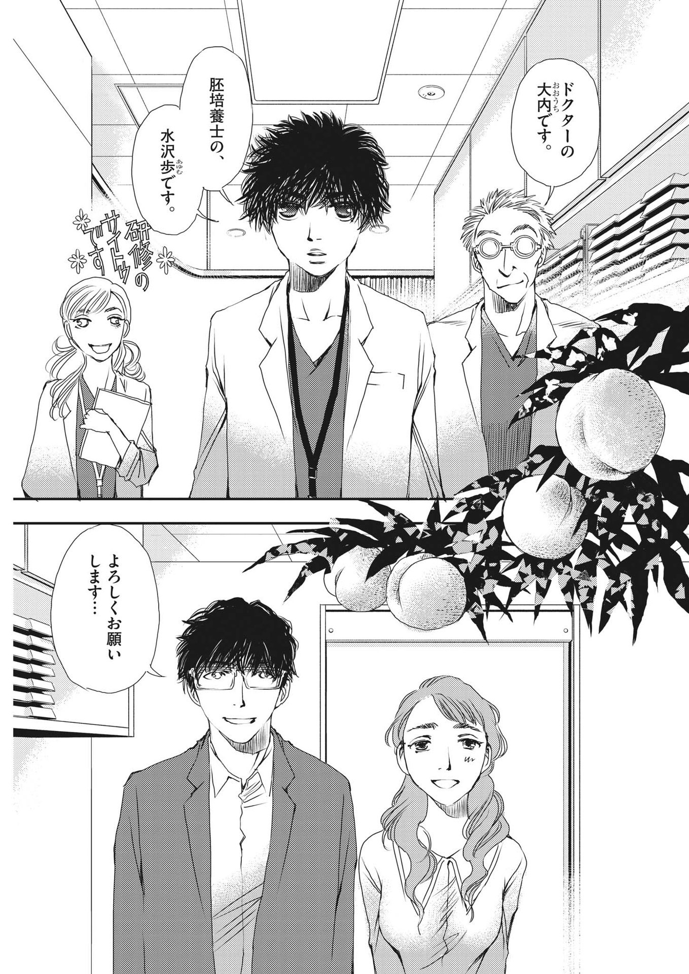 Haibaiyoushi Mizuiro - Chapter 1 - Page 20