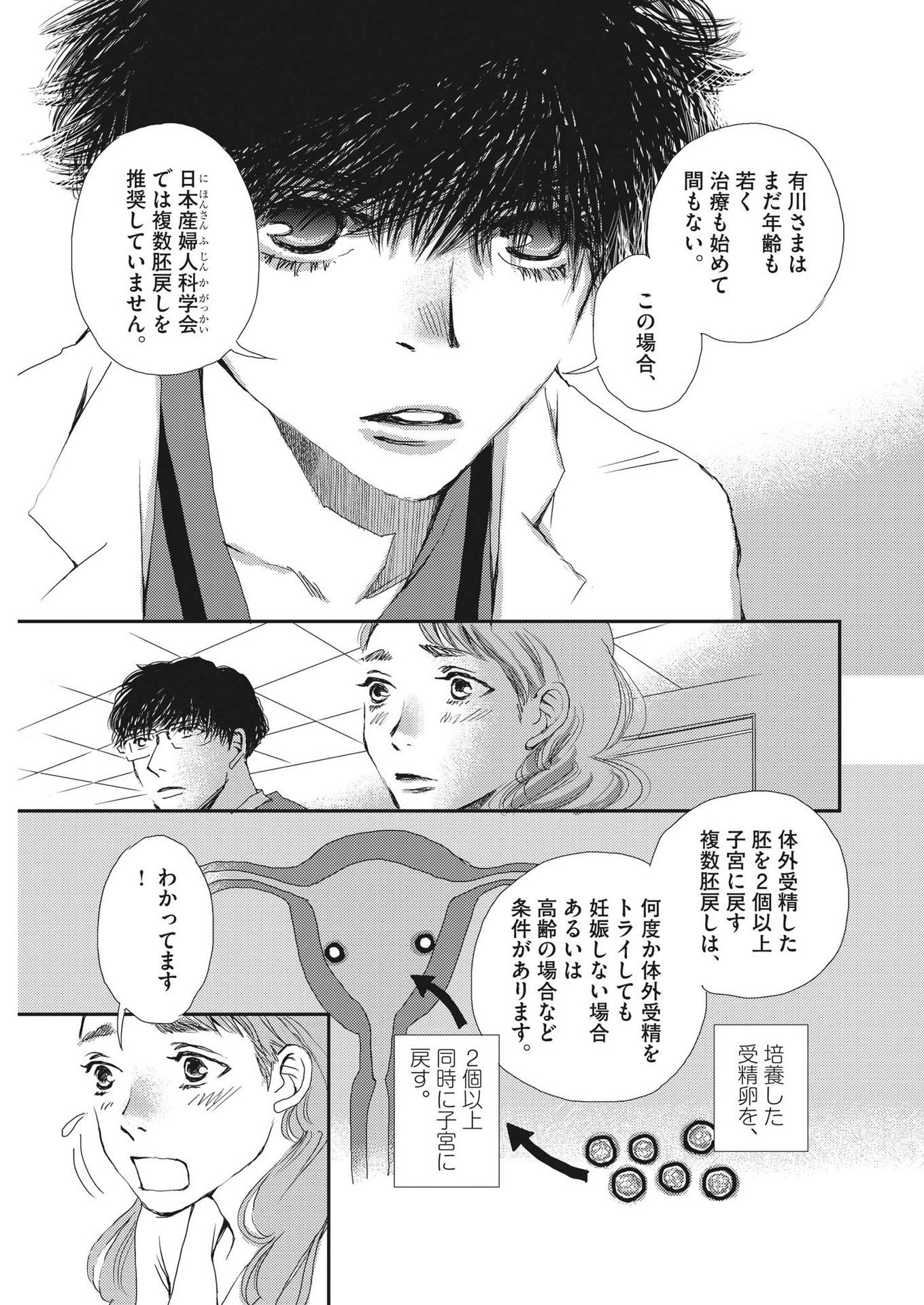 Haibaiyoushi Mizuiro - Chapter 1 - Page 22