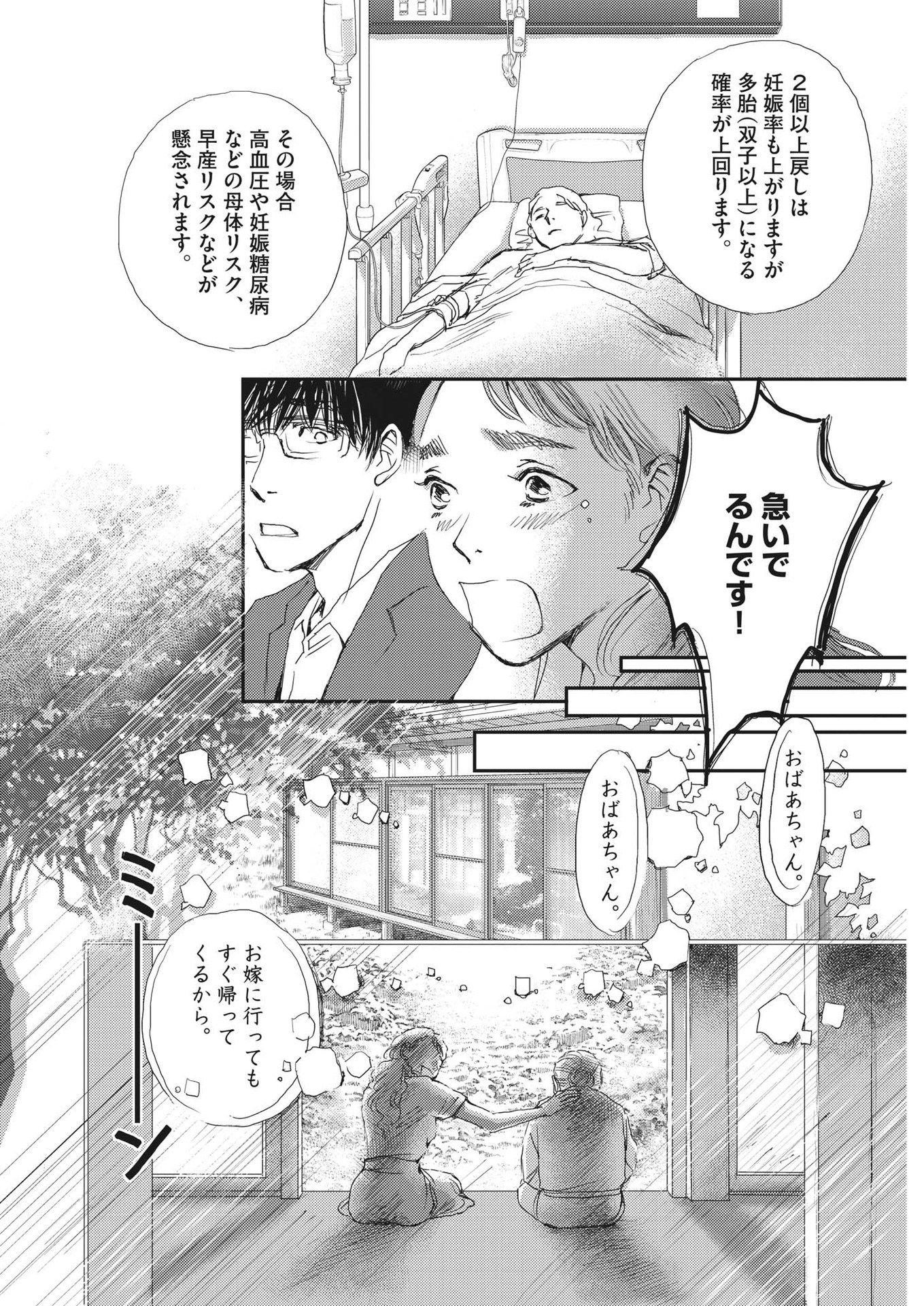 Haibaiyoushi Mizuiro - Chapter 1 - Page 23