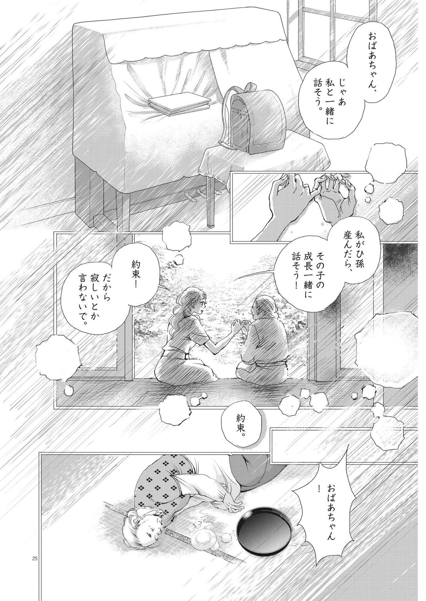 Haibaiyoushi Mizuiro - Chapter 1 - Page 25