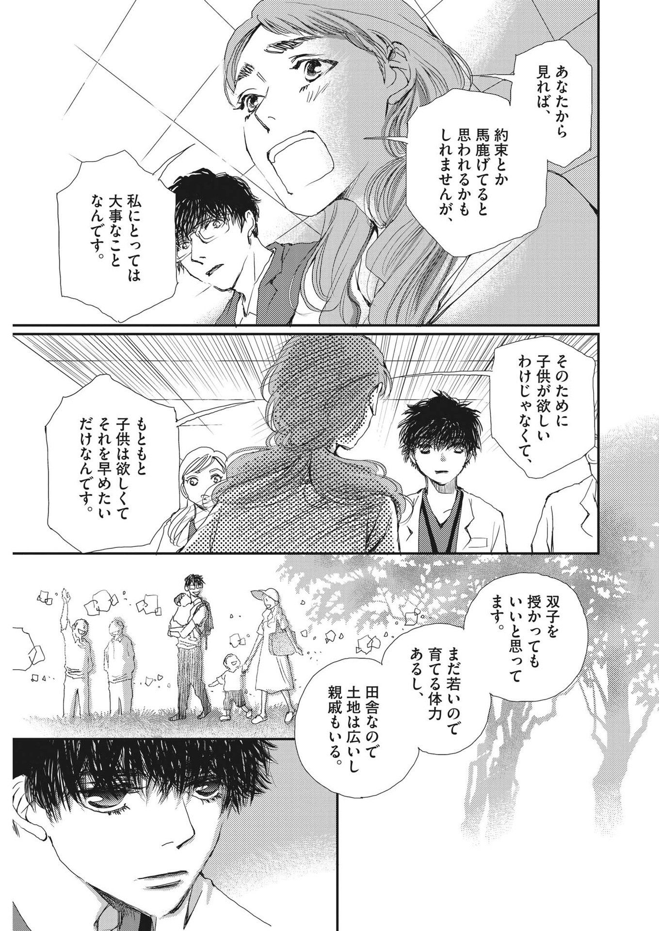 Haibaiyoushi Mizuiro - Chapter 1 - Page 26