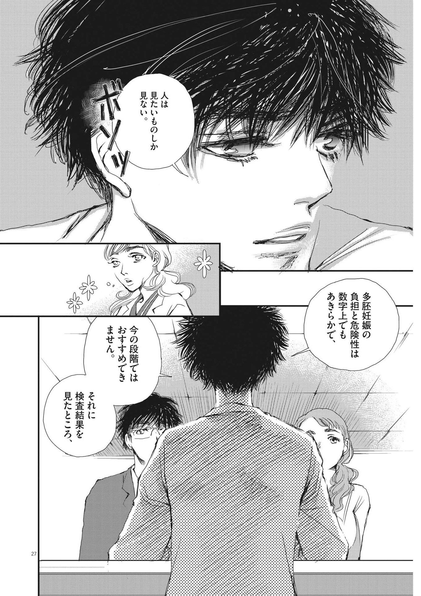 Haibaiyoushi Mizuiro - Chapter 1 - Page 27