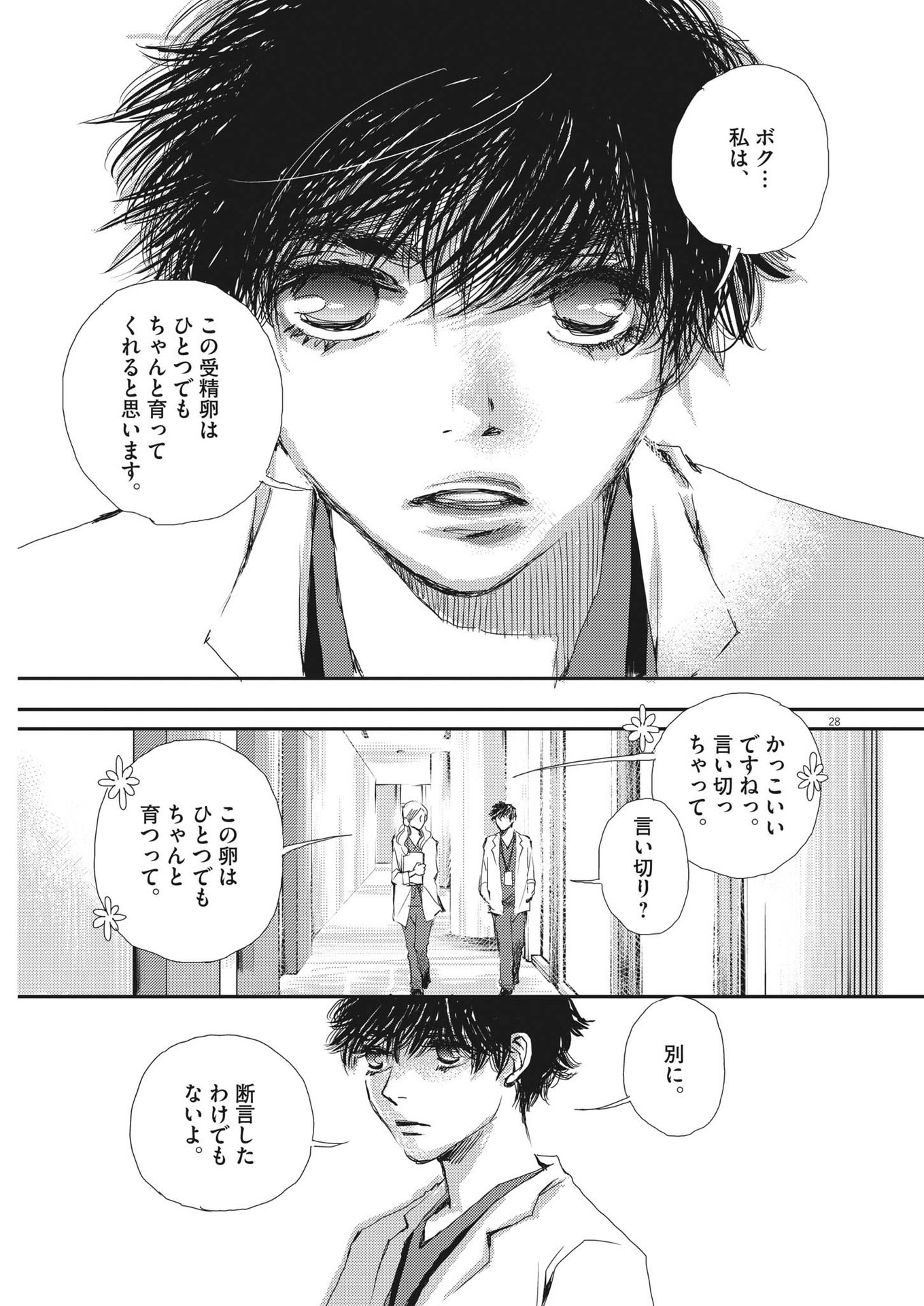 Haibaiyoushi Mizuiro - Chapter 1 - Page 28