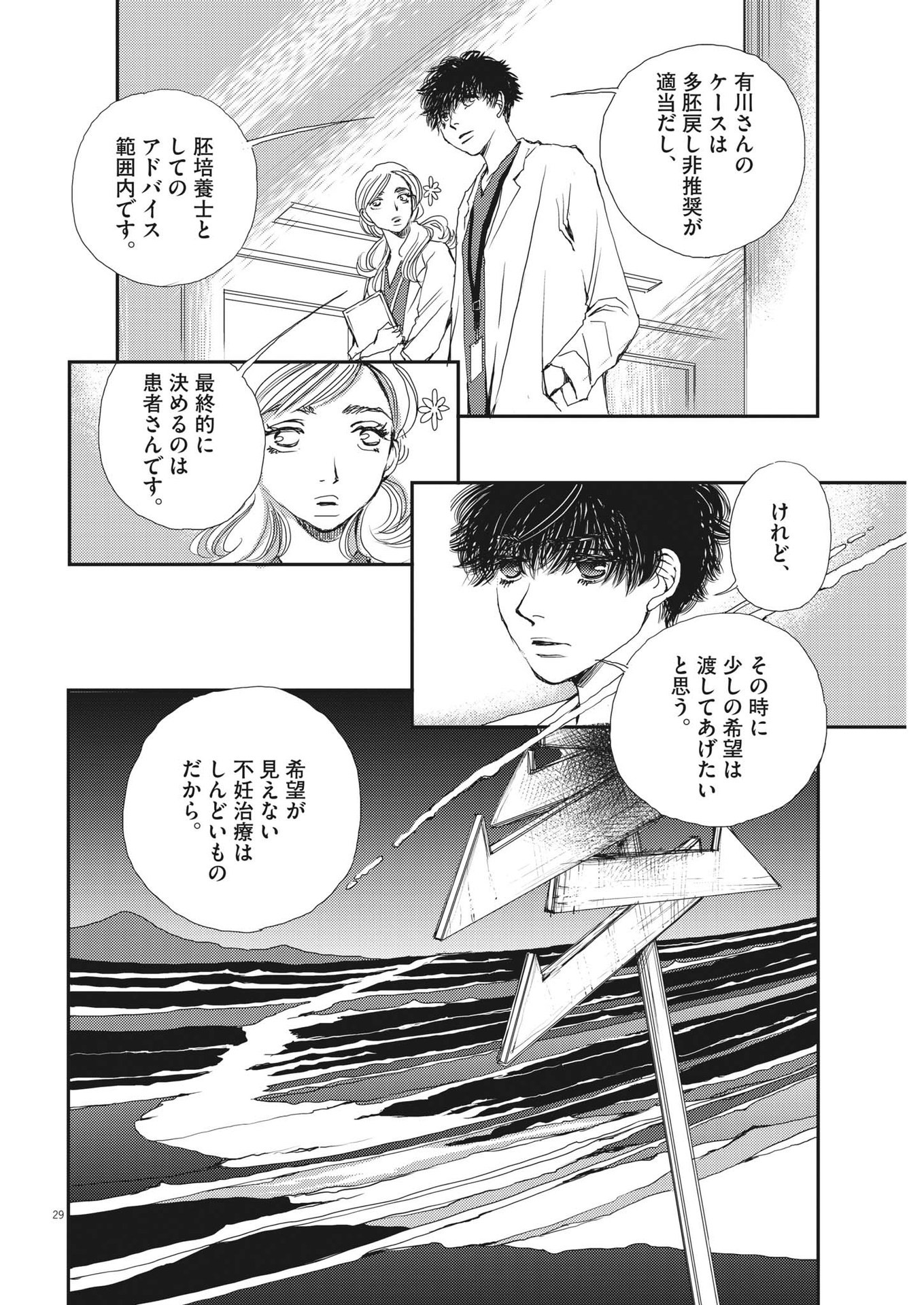 Haibaiyoushi Mizuiro - Chapter 1 - Page 29