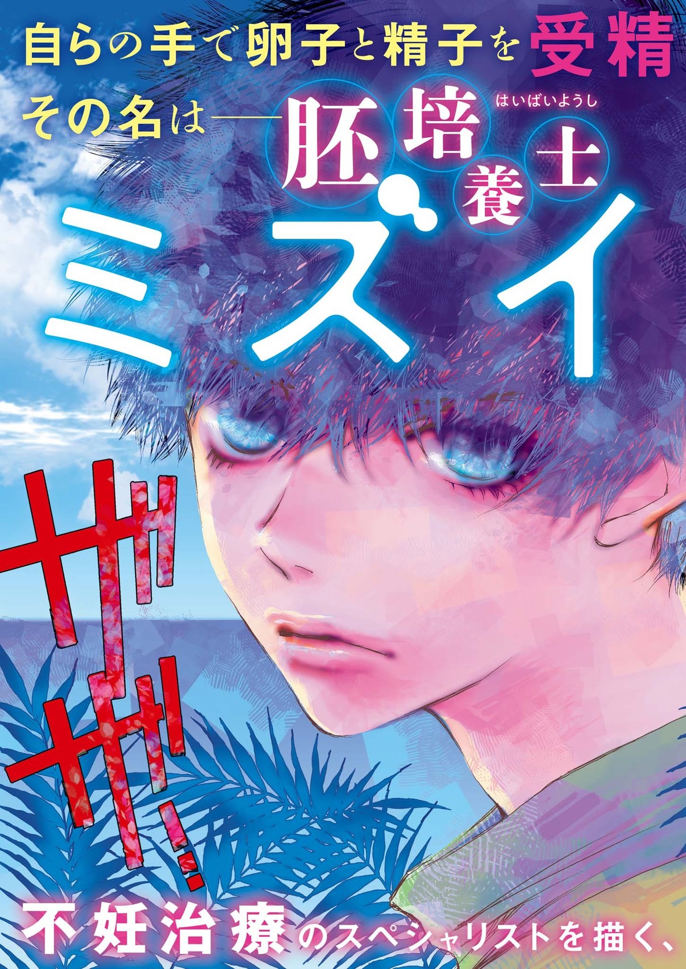 Haibaiyoushi Mizuiro - Chapter 1 - Page 3