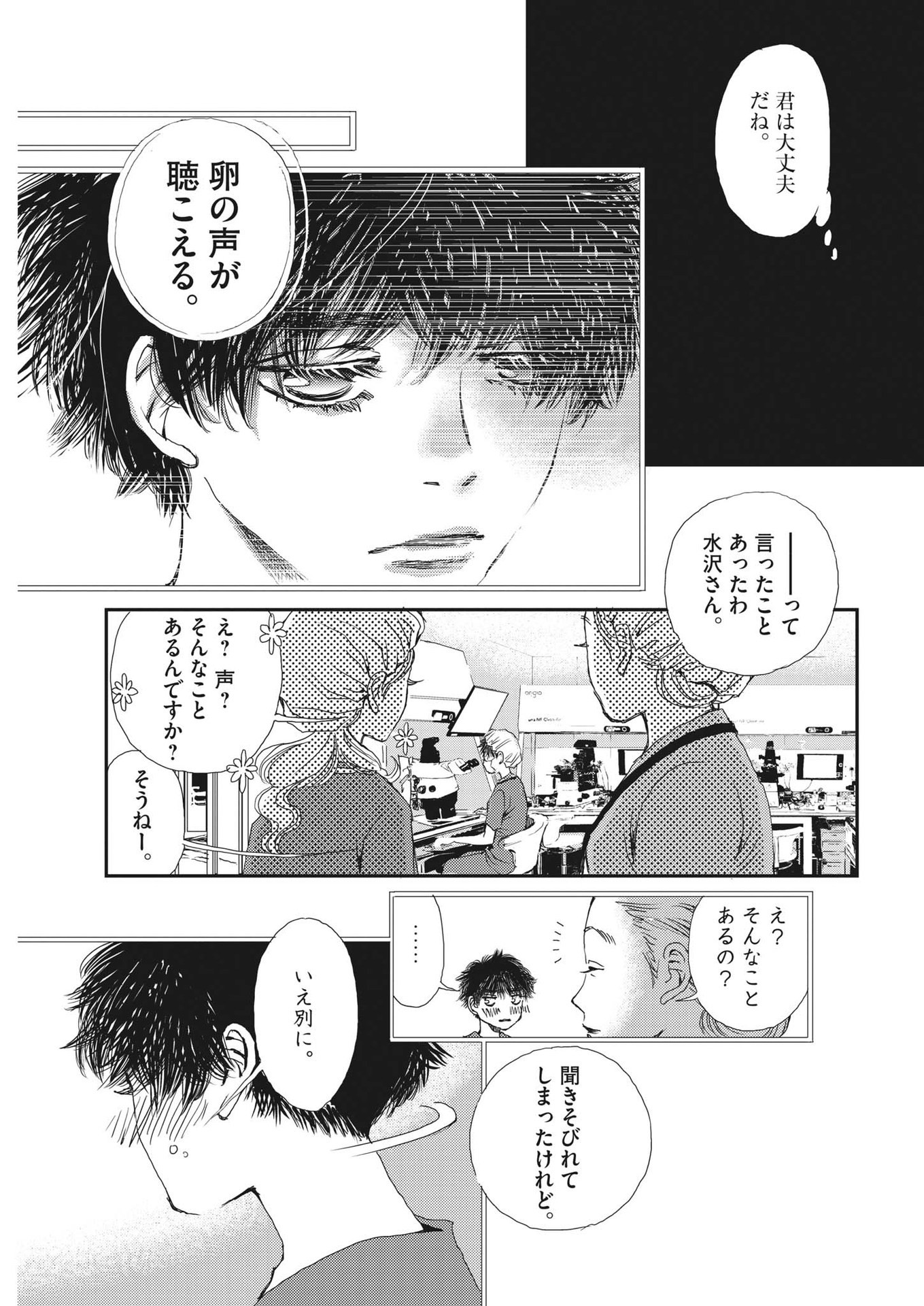 Haibaiyoushi Mizuiro - Chapter 1 - Page 32