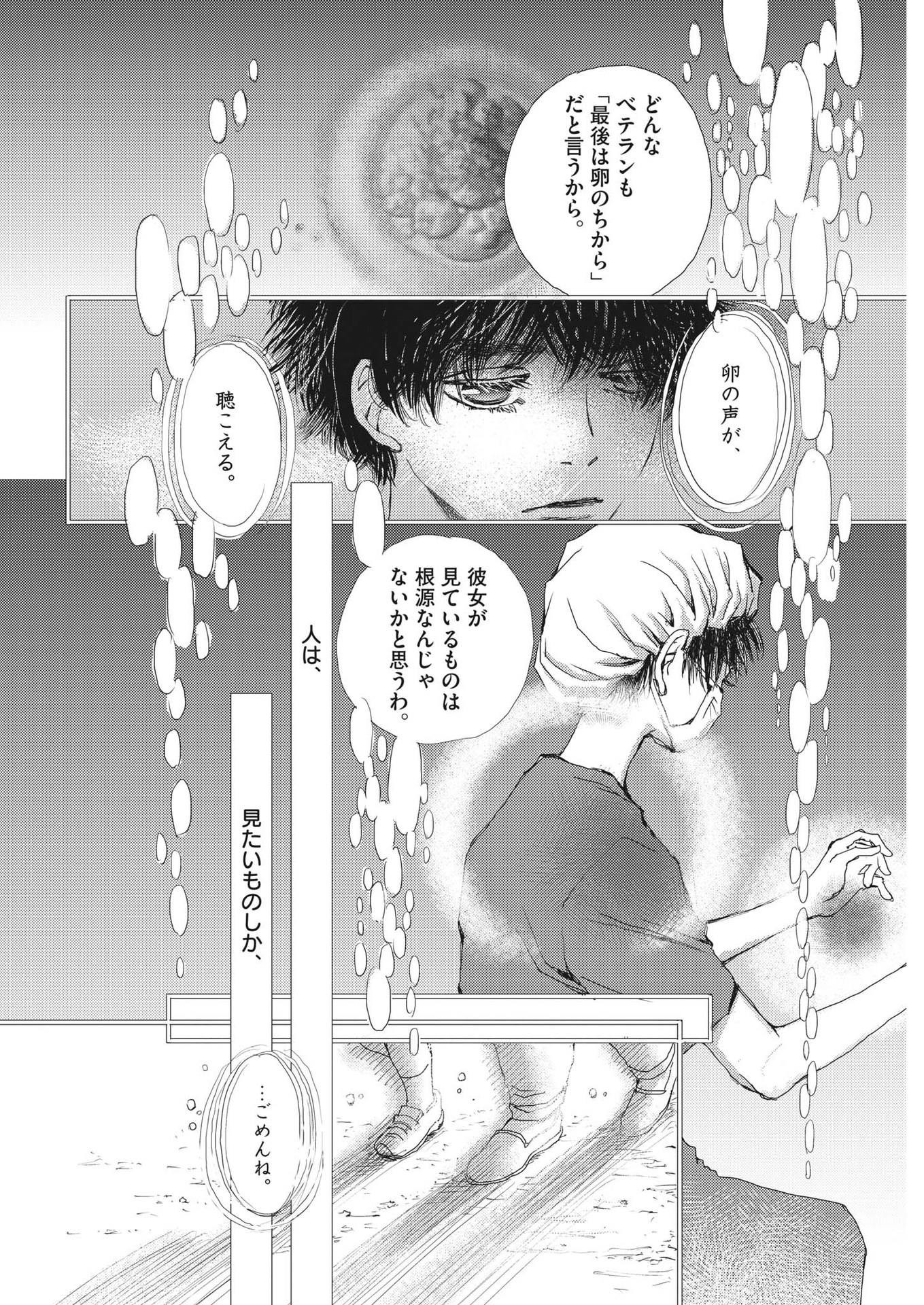 Haibaiyoushi Mizuiro - Chapter 1 - Page 33