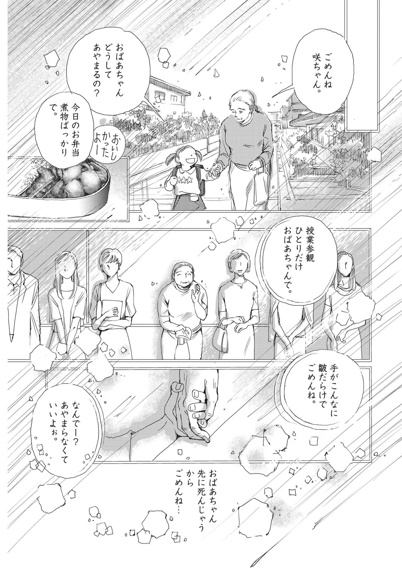 Haibaiyoushi Mizuiro - Chapter 1 - Page 34