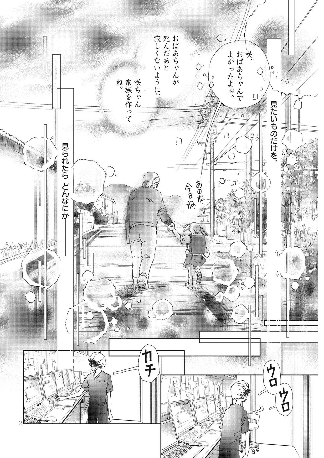 Haibaiyoushi Mizuiro - Chapter 1 - Page 35