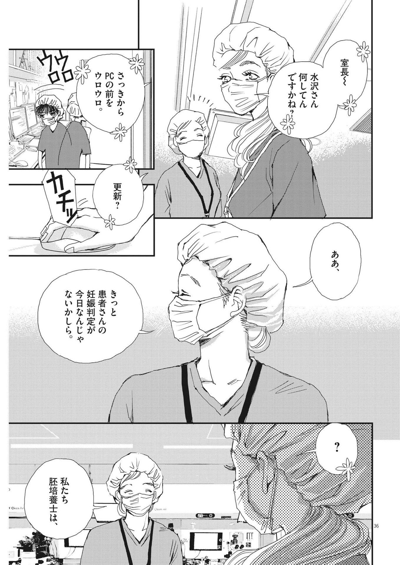 Haibaiyoushi Mizuiro - Chapter 1 - Page 36