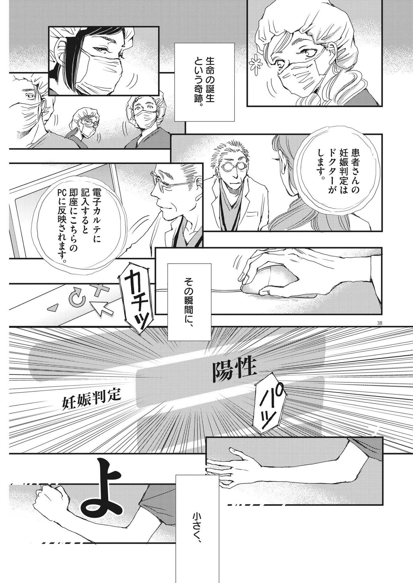 Haibaiyoushi Mizuiro - Chapter 1 - Page 38