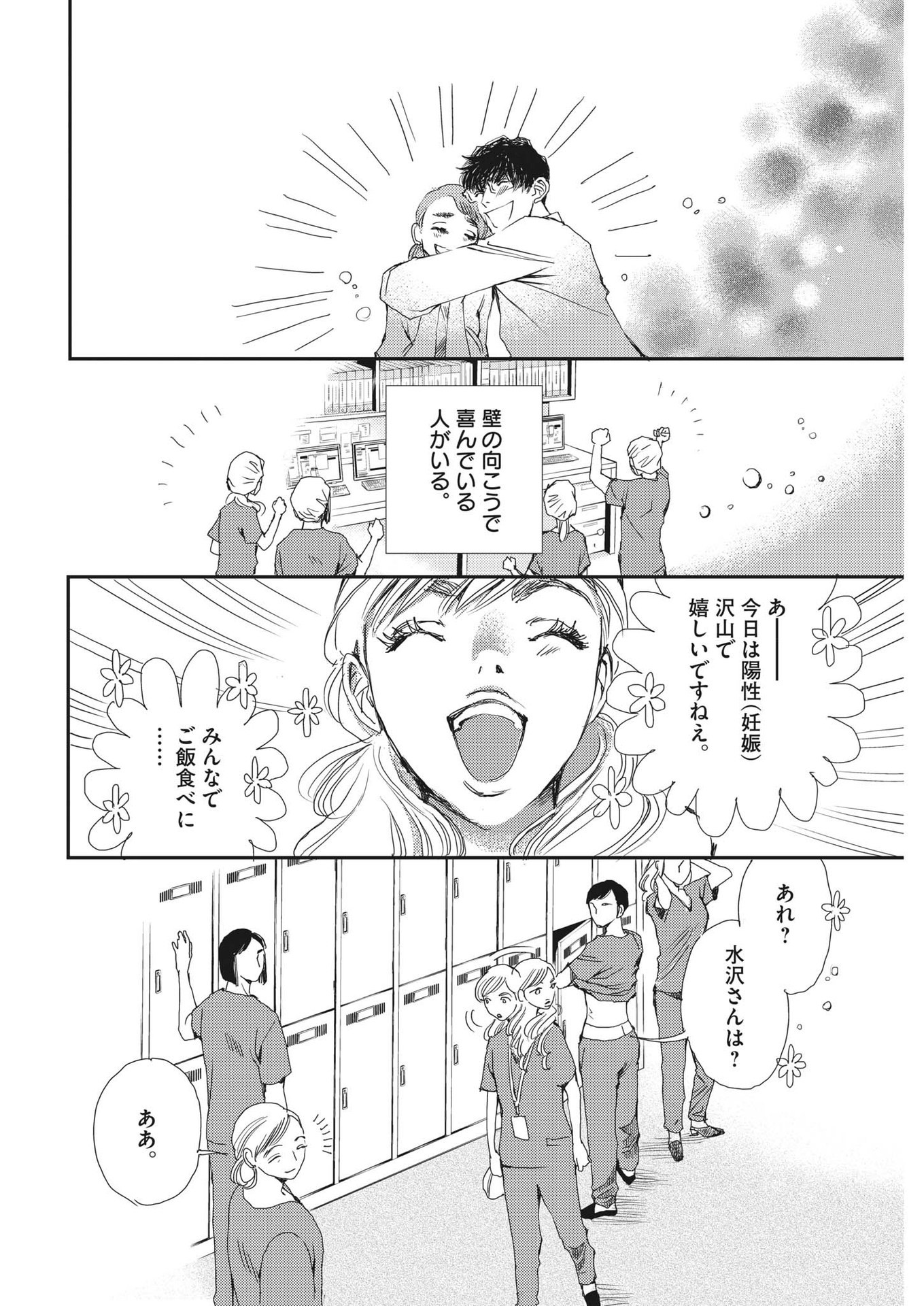 Haibaiyoushi Mizuiro - Chapter 1 - Page 41