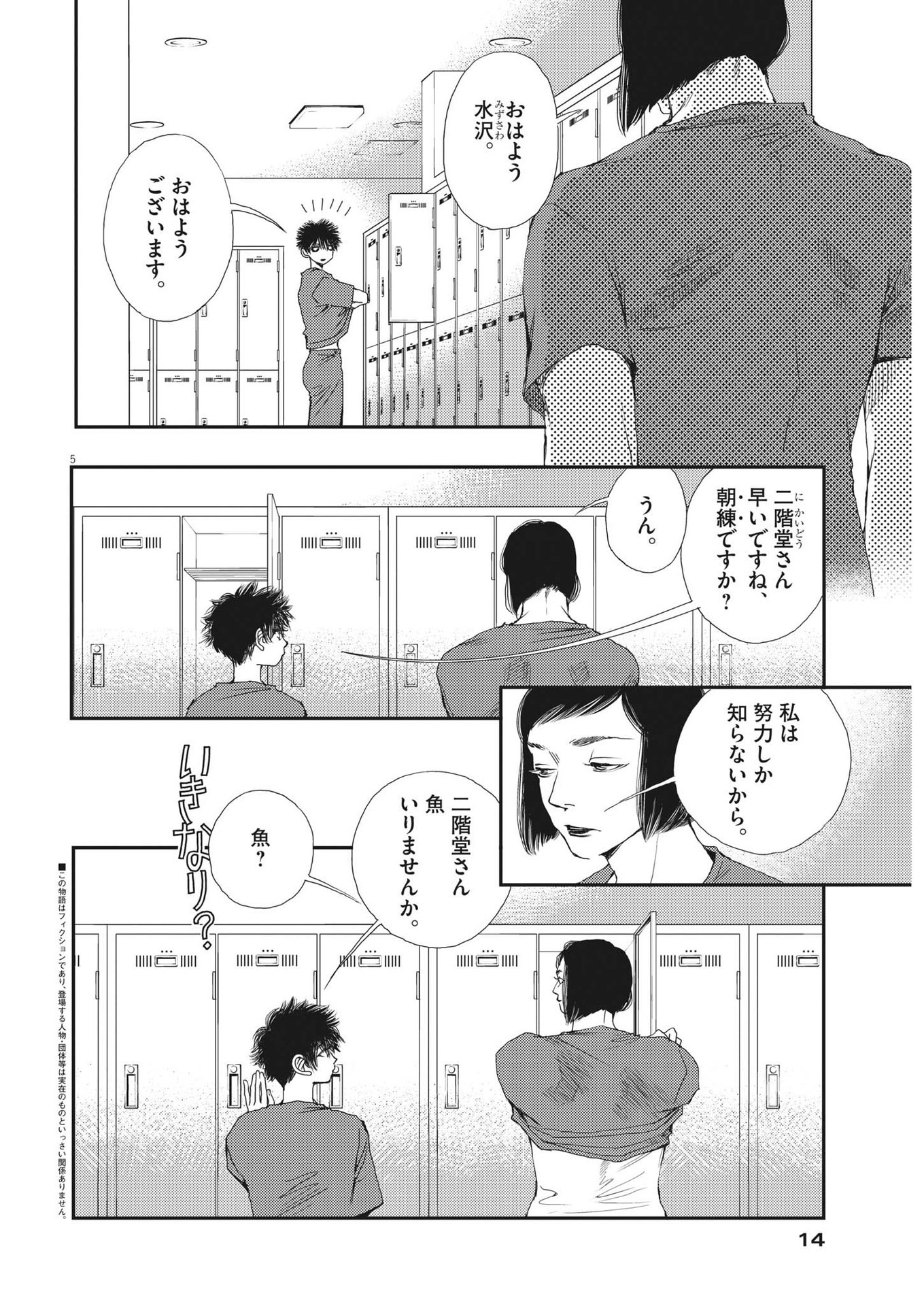 Haibaiyoushi Mizuiro - Chapter 1 - Page 5